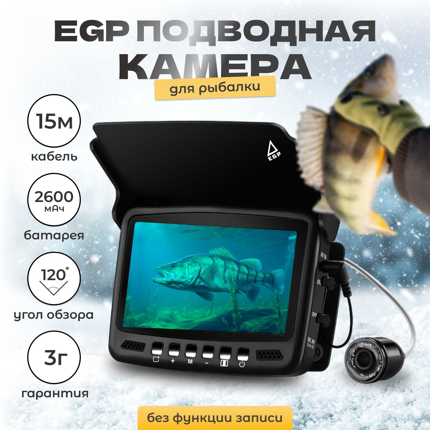 Подводная камера EGP Kuha 15 метров рыболовная с инфракрасной подсветкой экран 4:3