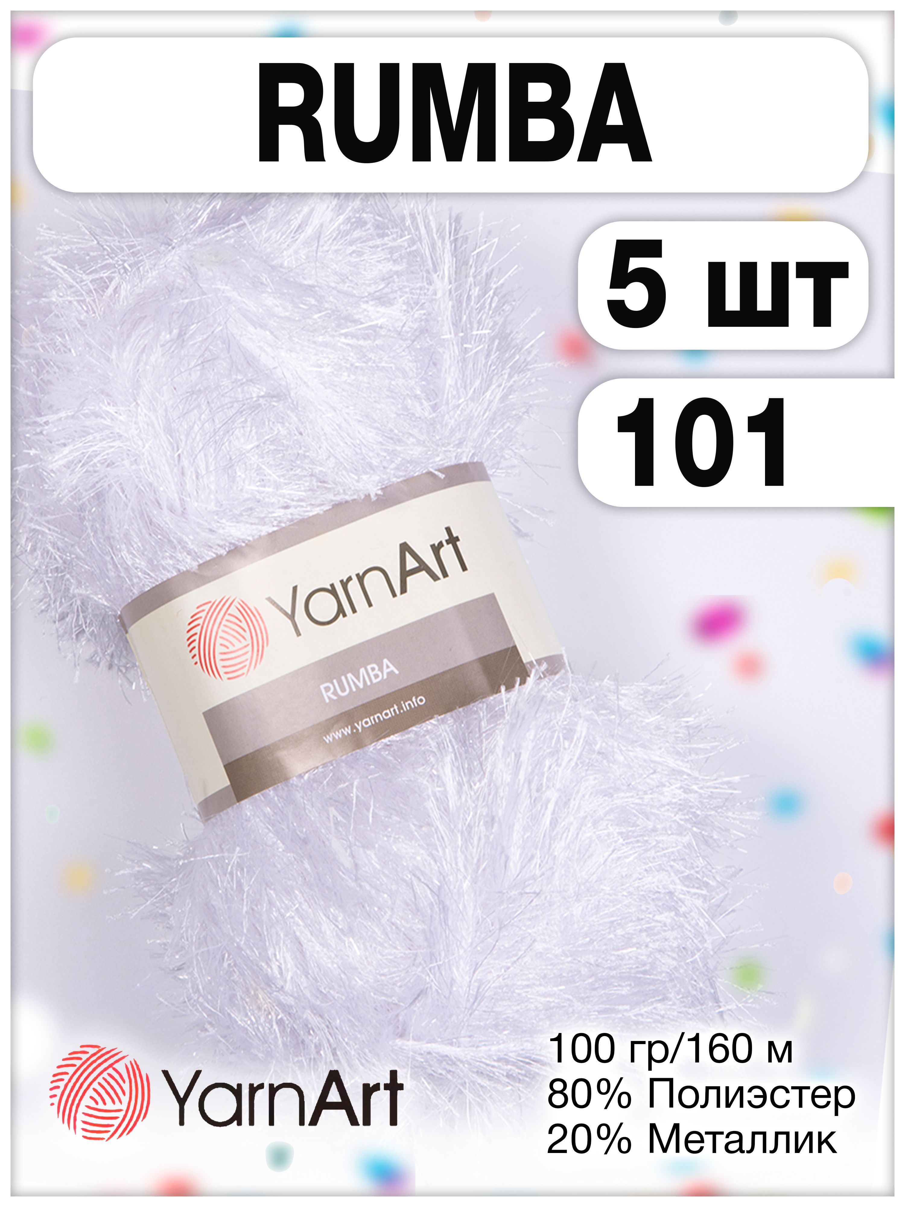 Пряжа YarnArt Rumba (Ярнарт румба) травка, цвет белый 101, 160м/100г, 80%  микрополиэстер и 20% металлик, 3 мотка - купить с доставкой по выгодным  ценам в интернет-магазине OZON (1182796846)