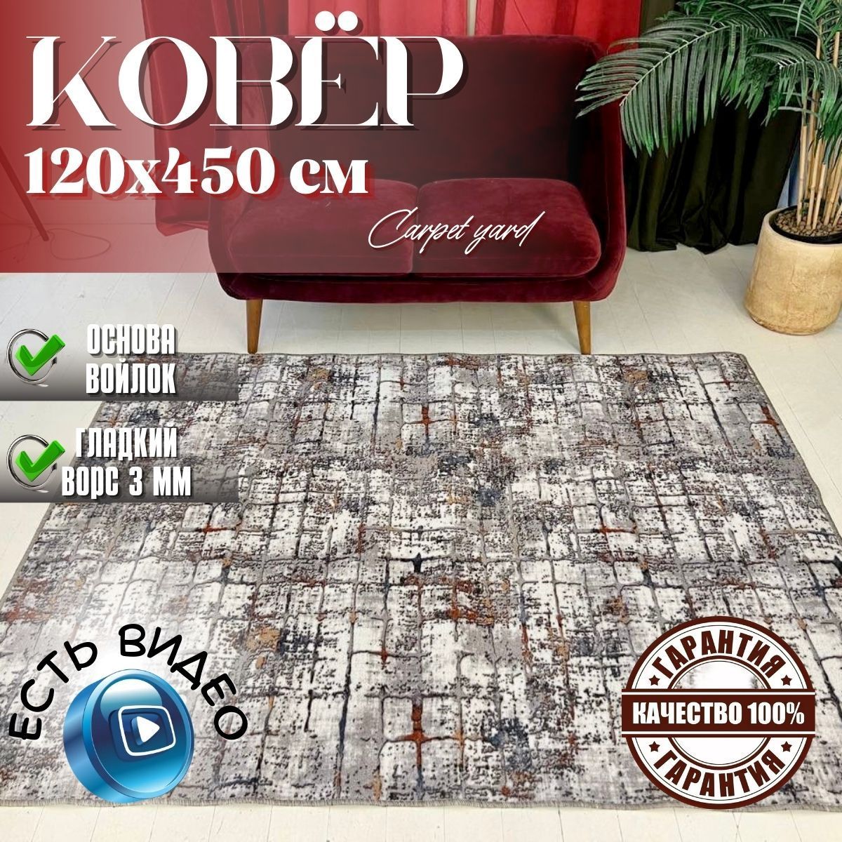 Коврик прикроватный Carpet yard палас - купить по выгодной цене в  интернет-магазине OZON (928427824)