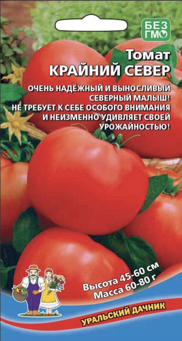 Томат КРАЙНИЙ СЕВЕР, 1 пакет, семена 20 шт, Уральский Дачник