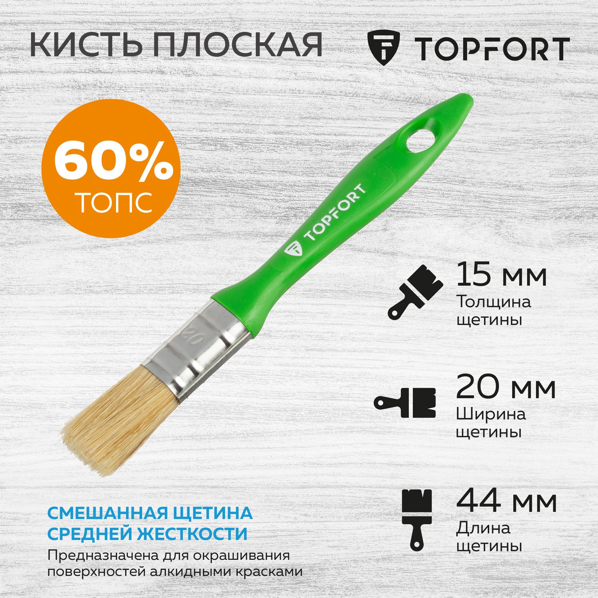 Кисть малярная TOPFORT, плоская, 20х15, из смешанной щетины, зеленая