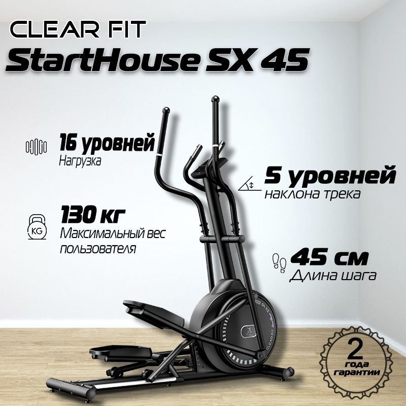 Clear fit starthouse sx 50. Clear Fit STARTHOUSE RS 500 2023. Clear Fit STARTHOUSE SX 50 mi. Clear Fit STARTHOUSE SX 50 mi система нагружения. Clear Fit STARTHOUSE SX 50 R инструкция.