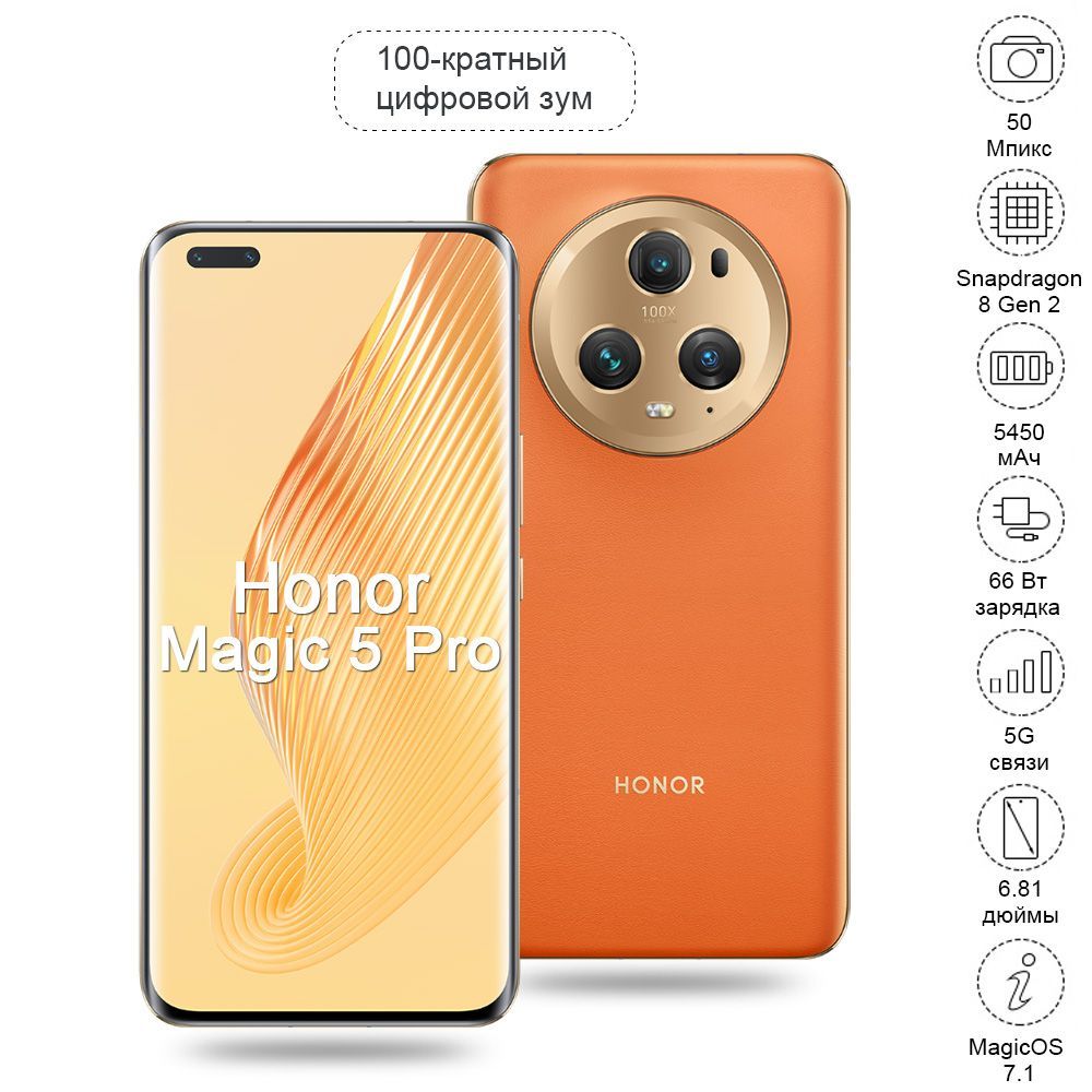 Смартфон Honor Magic 5 pro Большая батарея Быстрая зарядка игра телефон  Высокая частота обновления экрана большой экран китайская версия  Русскоязычный интерфейс управления может быть использован в России - купить  по выгодной цене