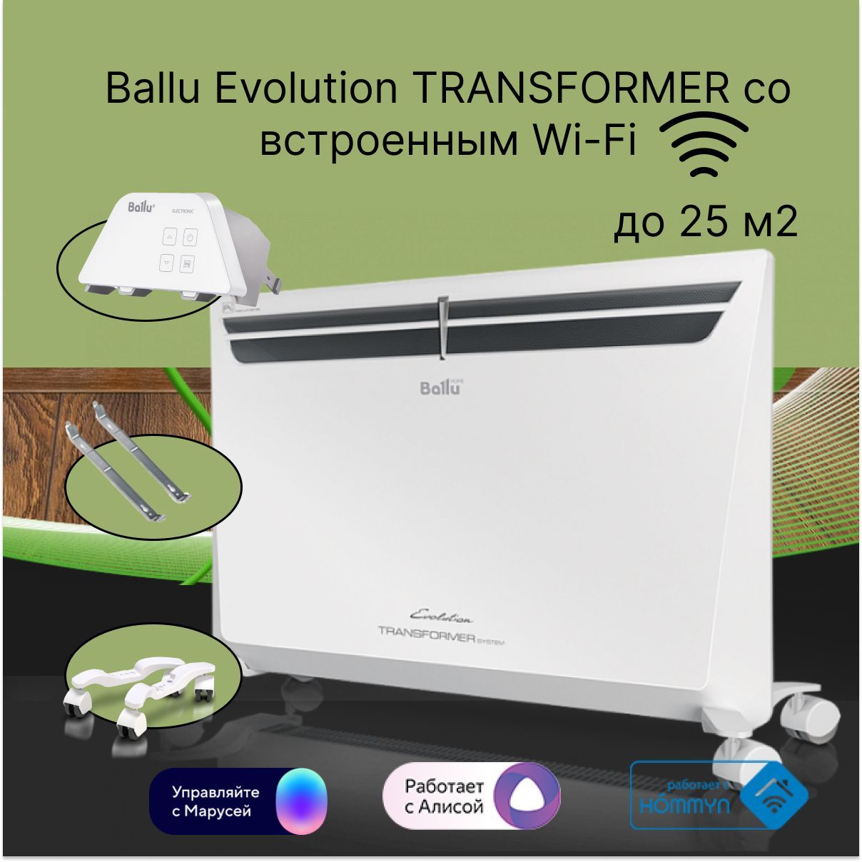 Конвекторы ballu evolution transformer