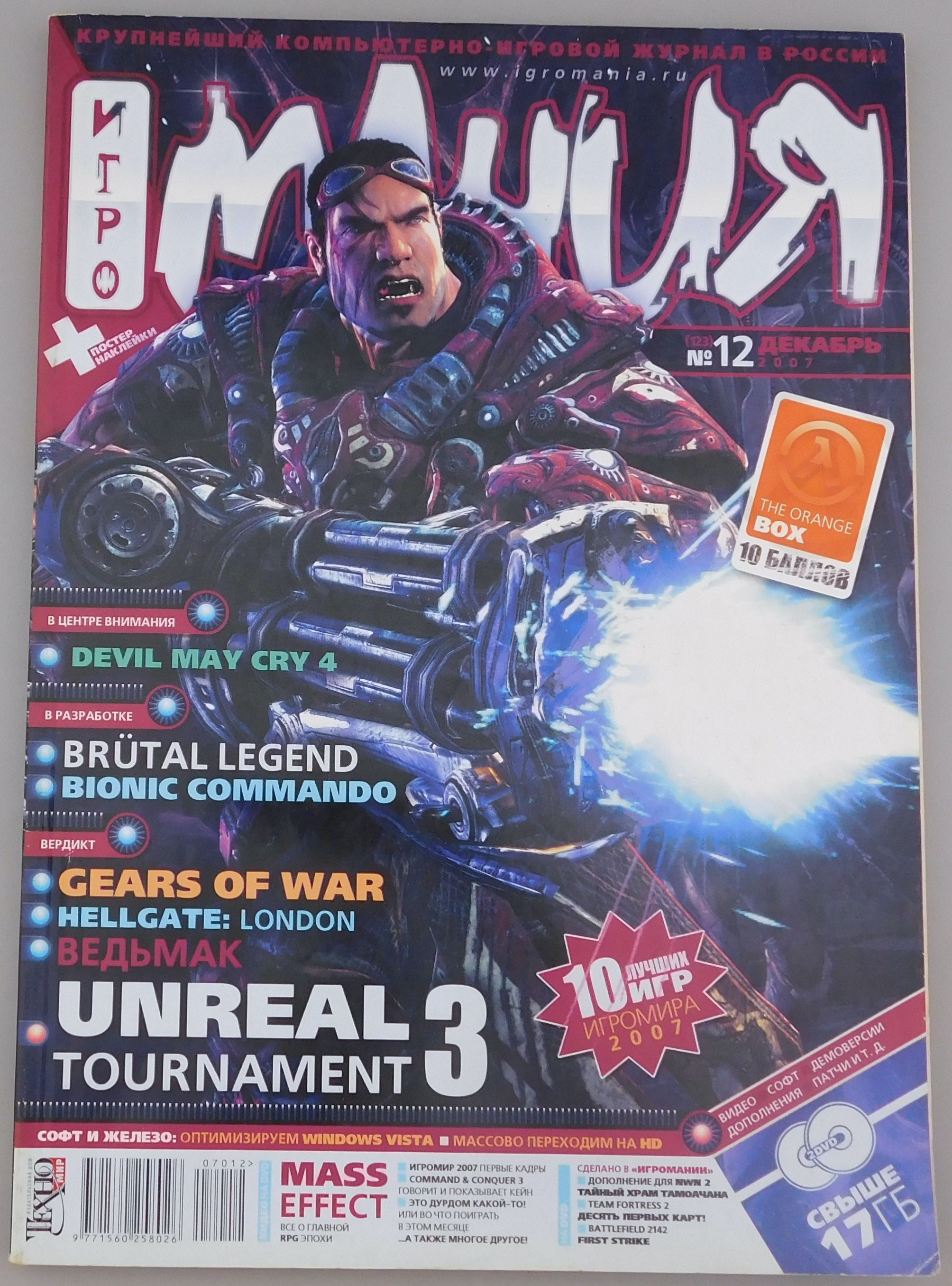 Игромания