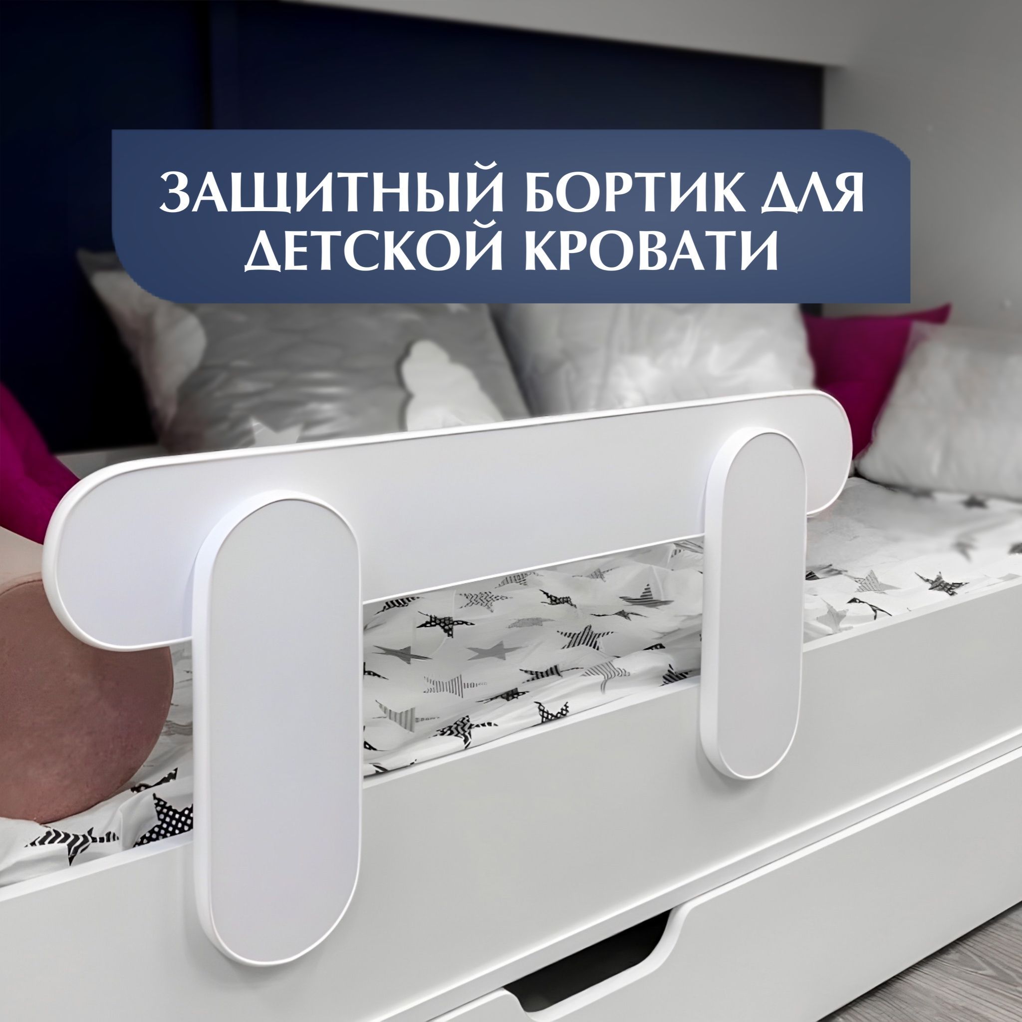 Защитный барьер для детской кровати Polini kids , белый в Melnikov Shop