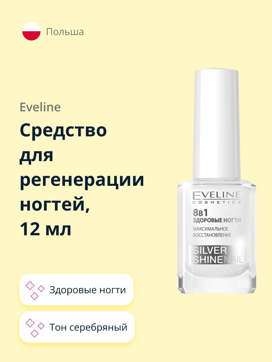 Средство для ухода за ногтями Eveline Cosmetics Nail Therapy Здоровые ногти 8 в 1 12 мл