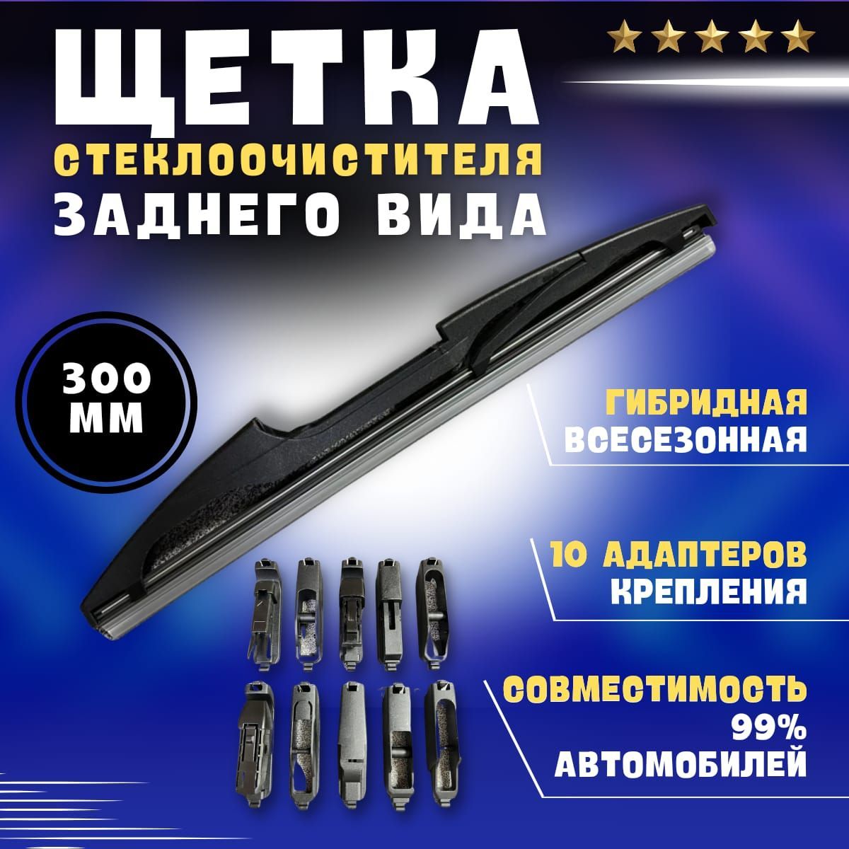 KurumaKitЩеткастеклоочистителязадняя,арт.K302-12,30см