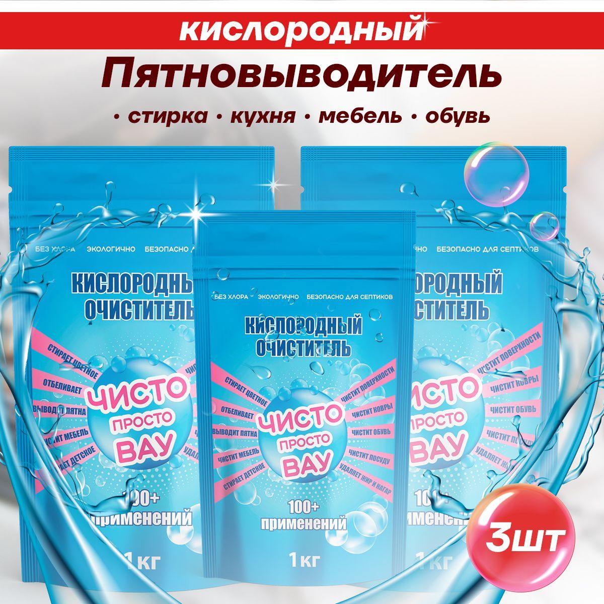 Кислородный очиститель Вайлдберриз