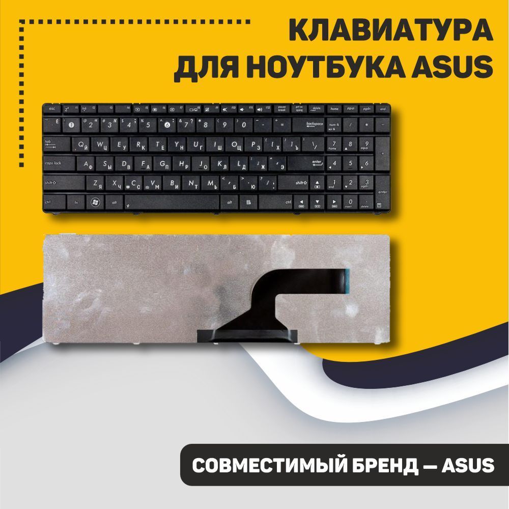 Клавиатура для ноутбука Asus N53 K53 черная