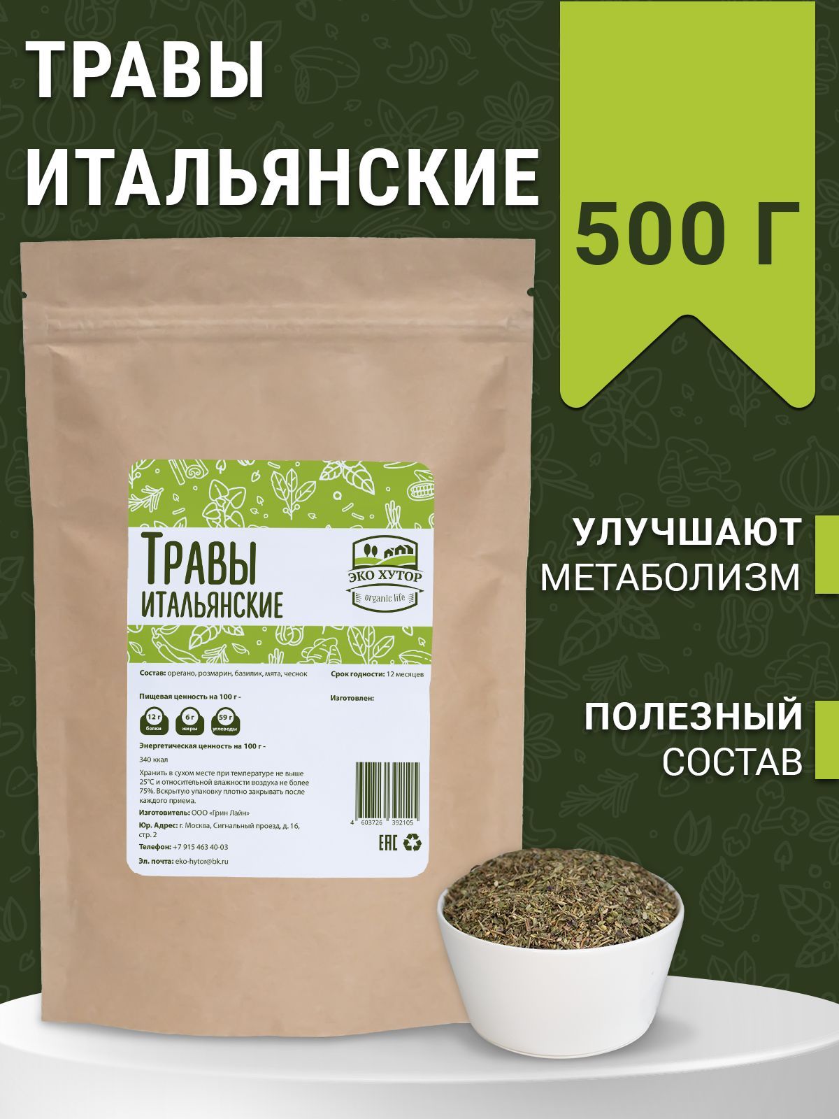 Итальянские травы 500 г