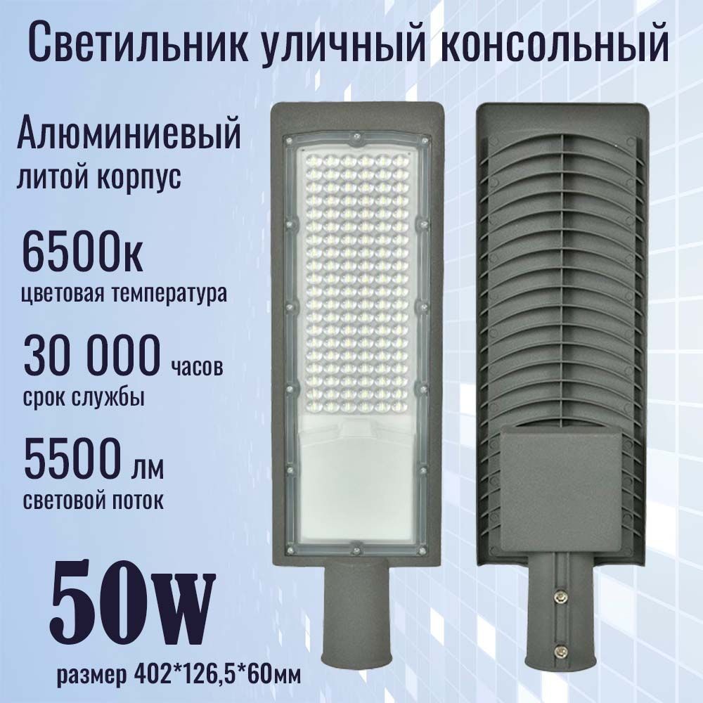 Уличный светильник Kapri консольный 50W. Фонарь на столб светодиодный