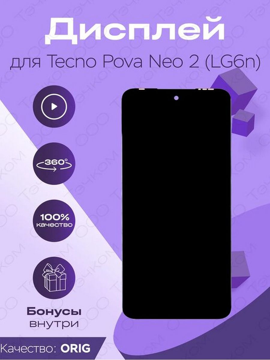 Запчасть для мобильного устройства Parts4repair Tecno Pova Neo 2 - купить  по выгодным ценам в интернет-магазине OZON (1192326949)