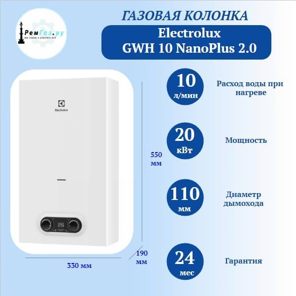 Газовая колонка electrolux nanoplus 2.0 отзывы