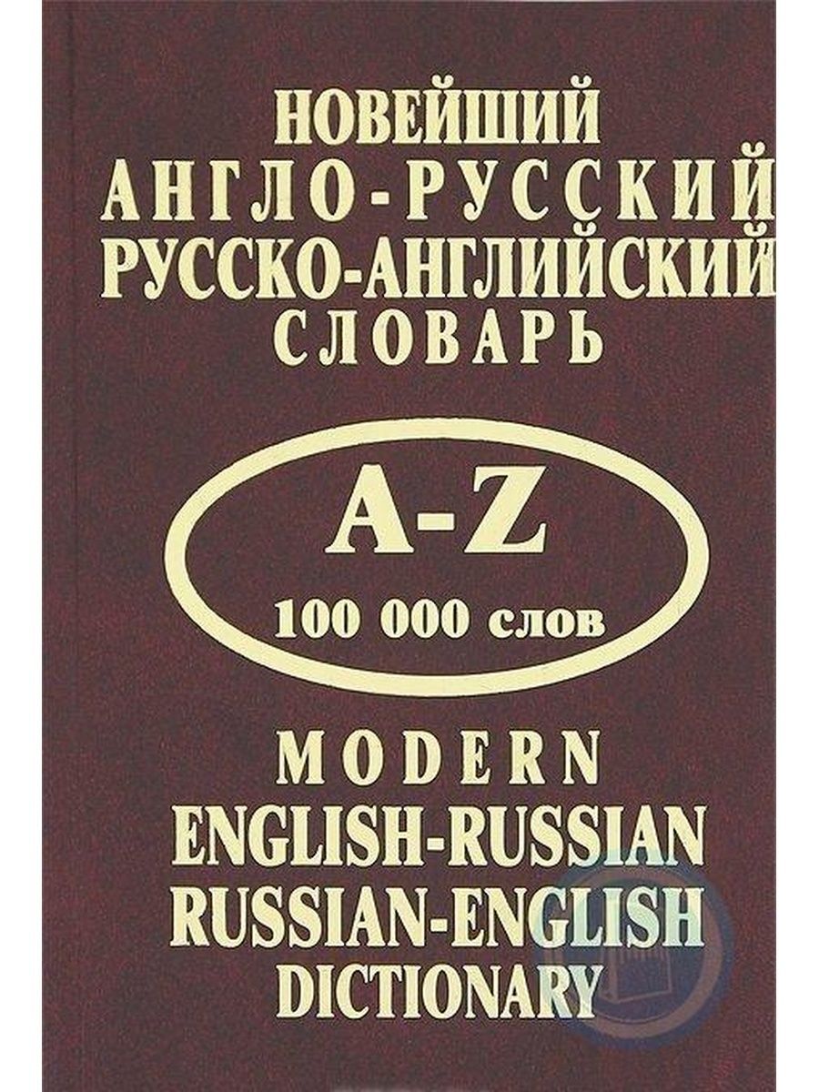 Купить Книга Английский Русский Перевод