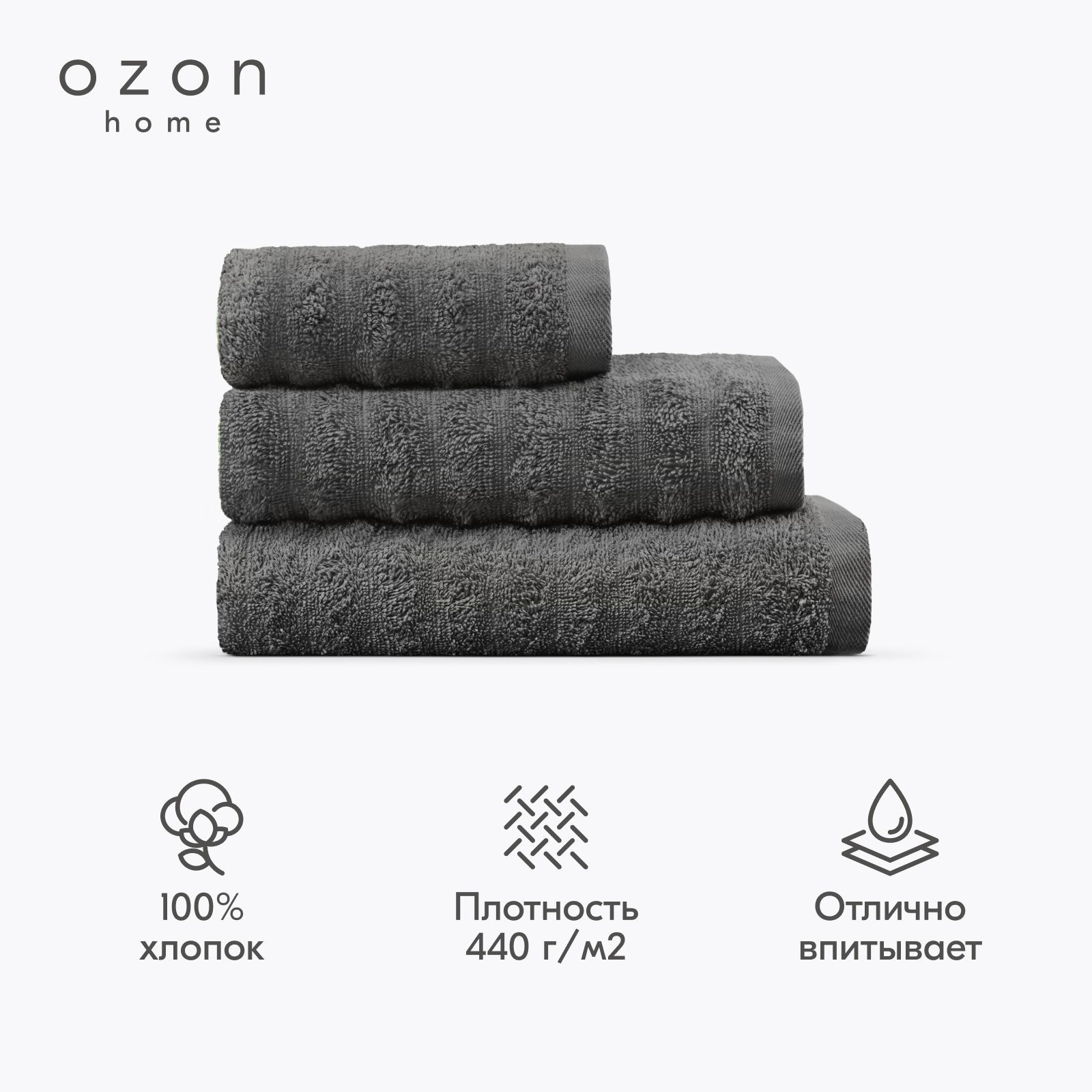 НаборполотенецOzonhomeСтрайпТёмно-серый3шт.30x60/50x90/70x140см,440г/м2