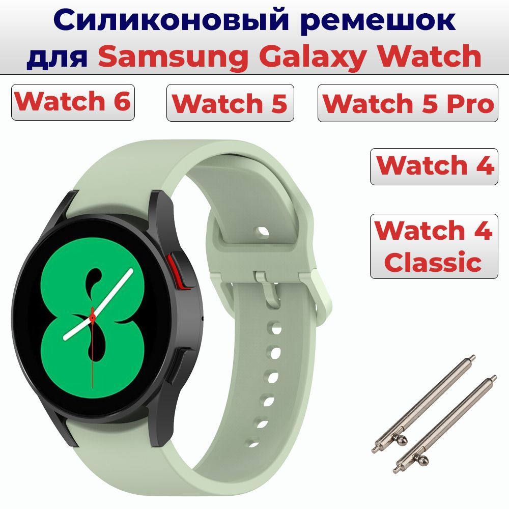 СиликоновыйремешокдлячасовSamsungGalaxyWatch7/РеменьдляГелаксиВатч6/6Classic4043444547mm;БраслетдляСамсунгГалаксиВотч5/5ProиGalaxyWatch4/4Classic40424446мм