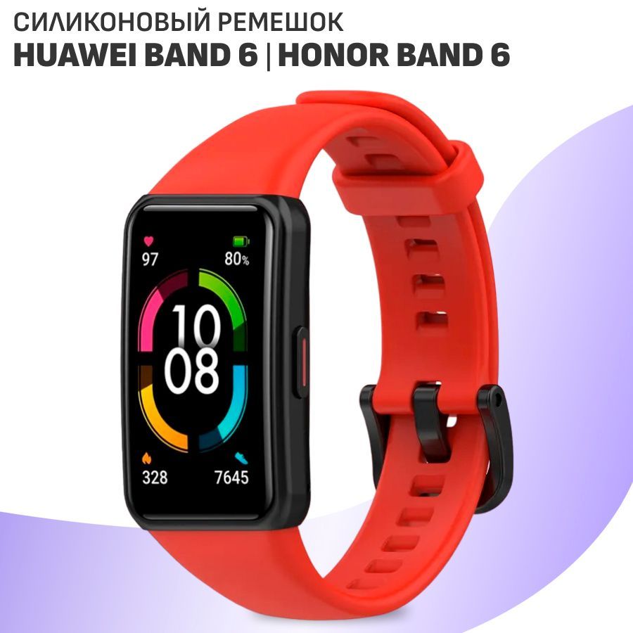 Хуавей Бэнд 6 Купить