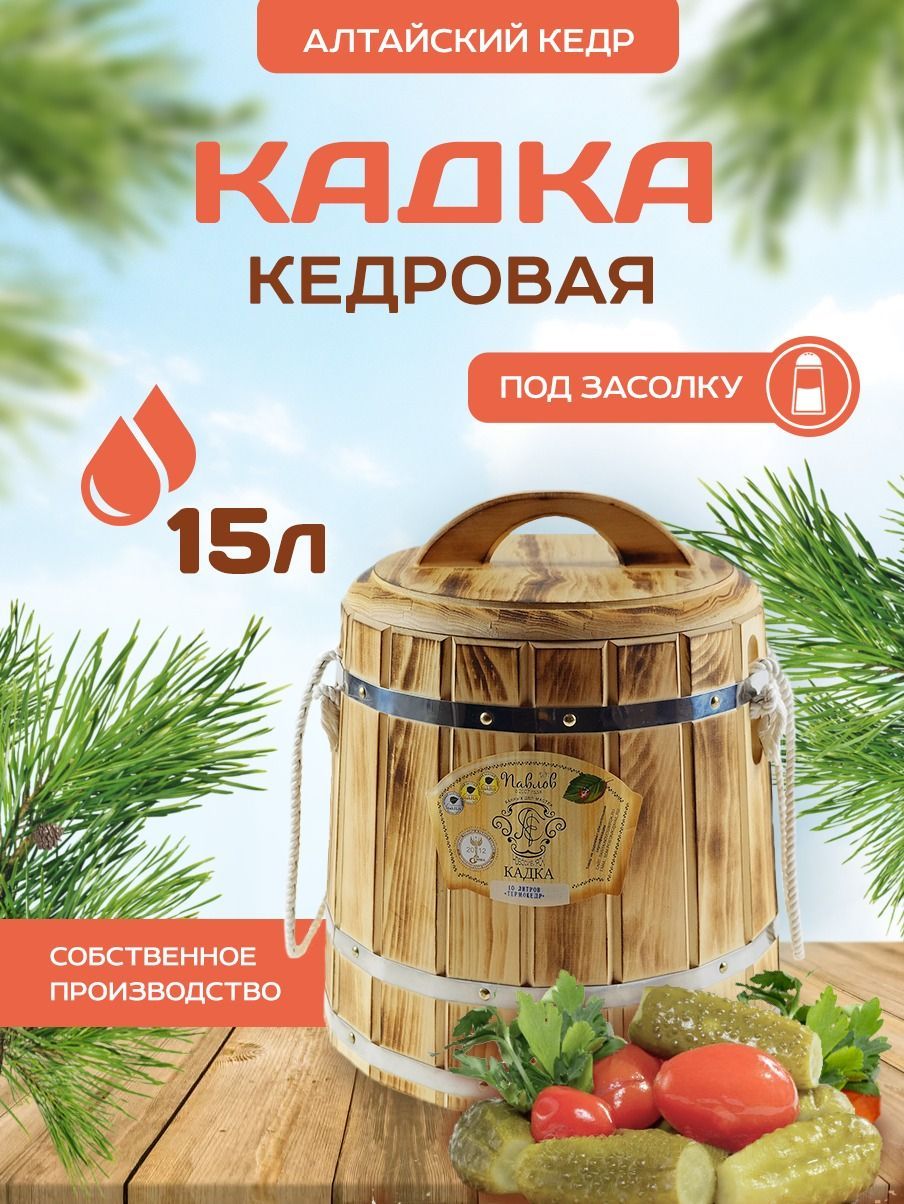 БАННЫХ ДЕЛ МАСТЕР Бондарное изделие для бани Кадка, 15 л