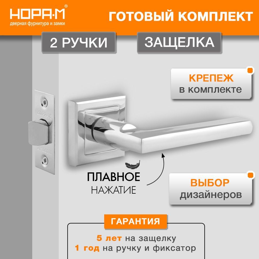 Ручка дверная межкомнатная комплект Нора-М 108К AL + защелка врезная С-45 (хром)