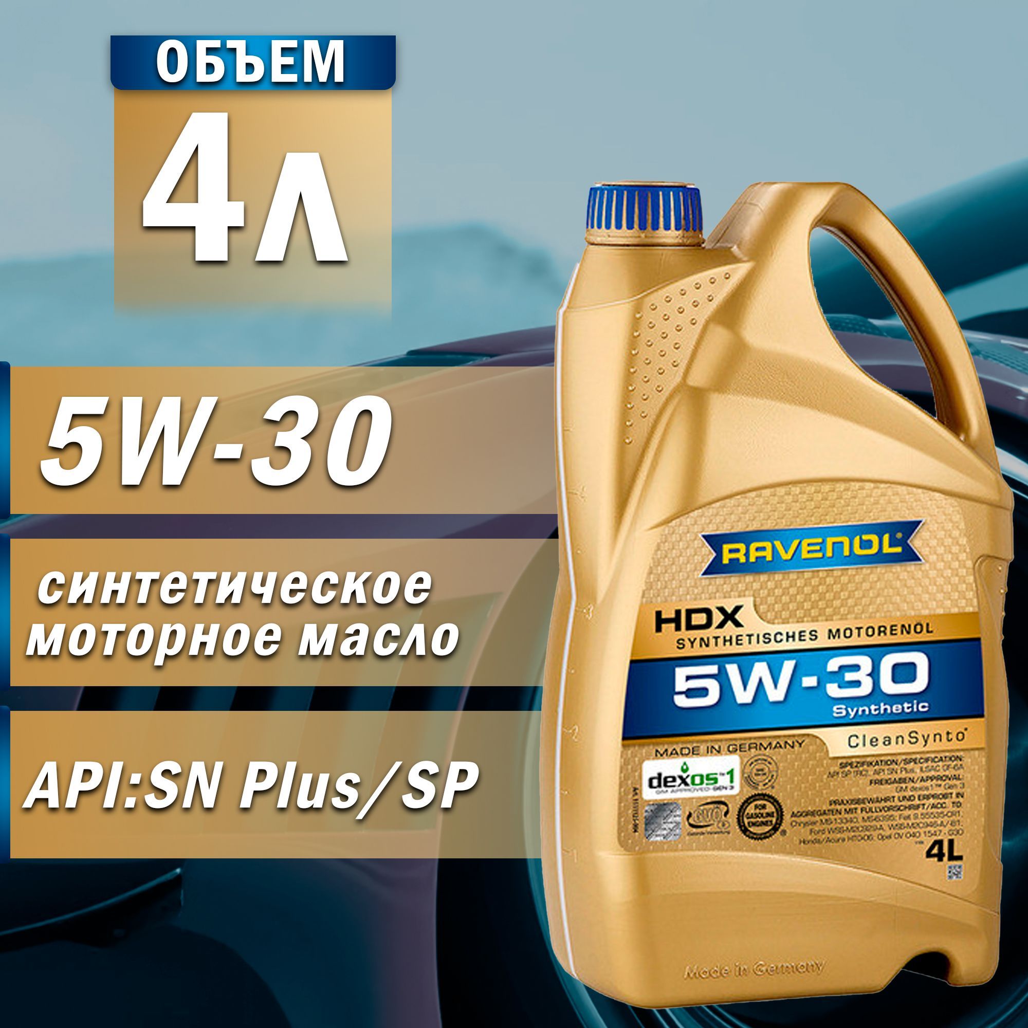 RAVENOLHDX5W-30Масломоторное,Синтетическое,4л