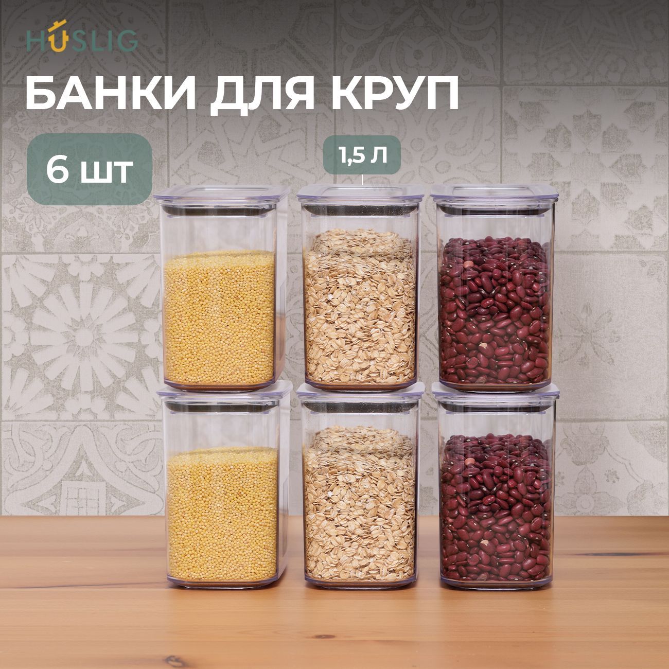 Баночки для сыпучих продуктов