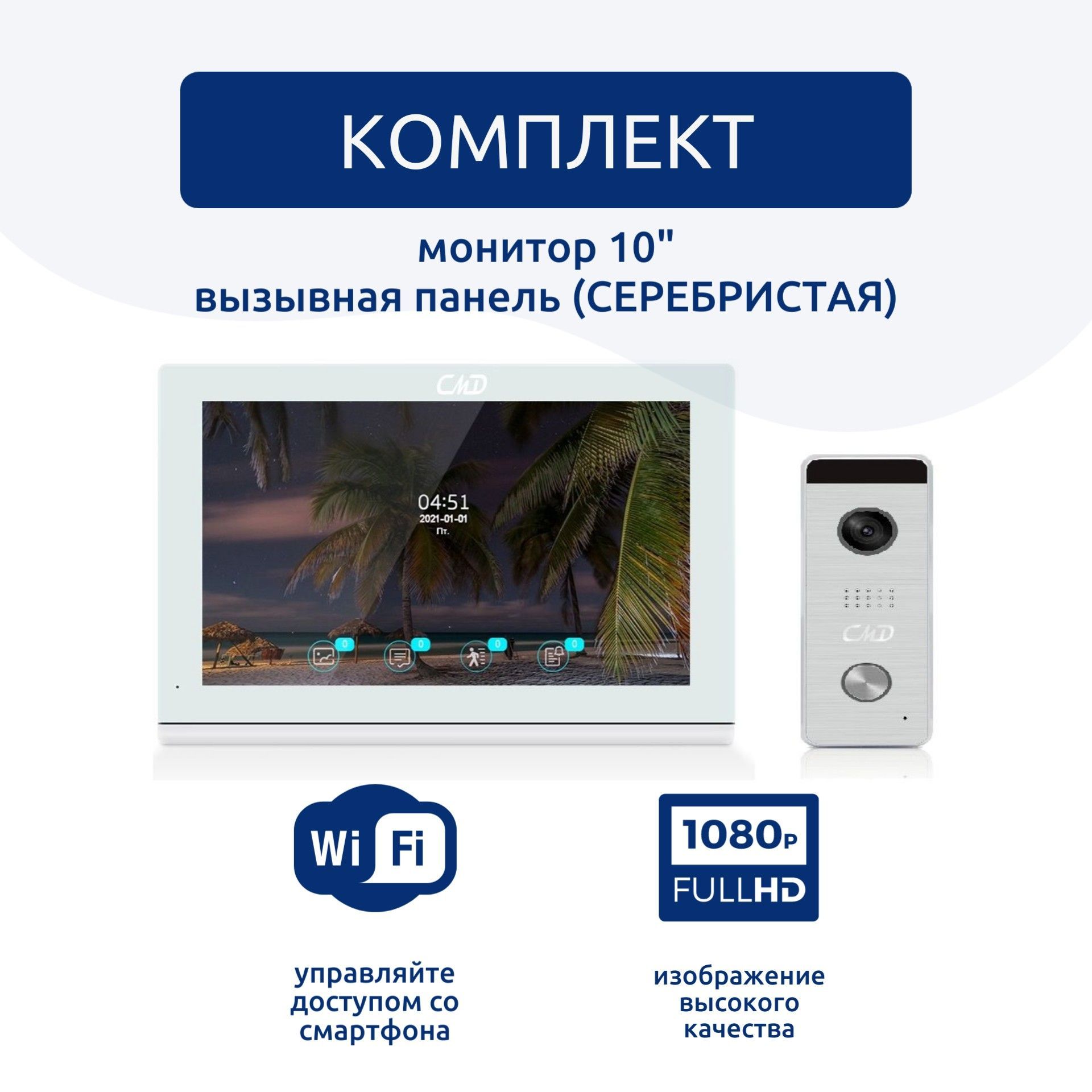 Комплектвидеодомофона10"ивызывнойпанели(серебро)CMD-VD109MK-SlimPROFullHDWi-Fi.Встроенныйкоординатныймодуль.