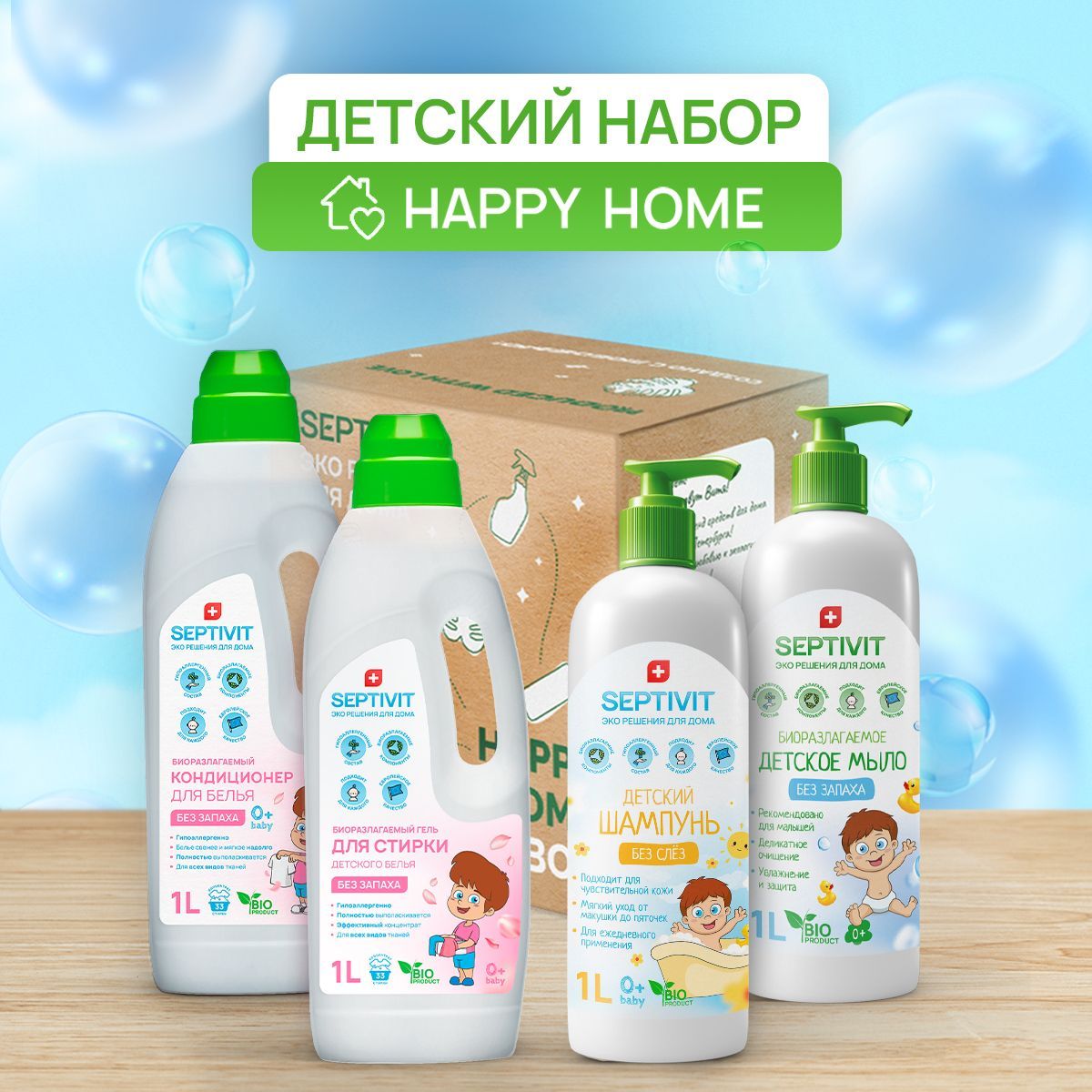 ДетскийнаборHappyHomeSeptivit.Гельдлястирки,кондиционердлябелья,шампунь,детскоемыло.