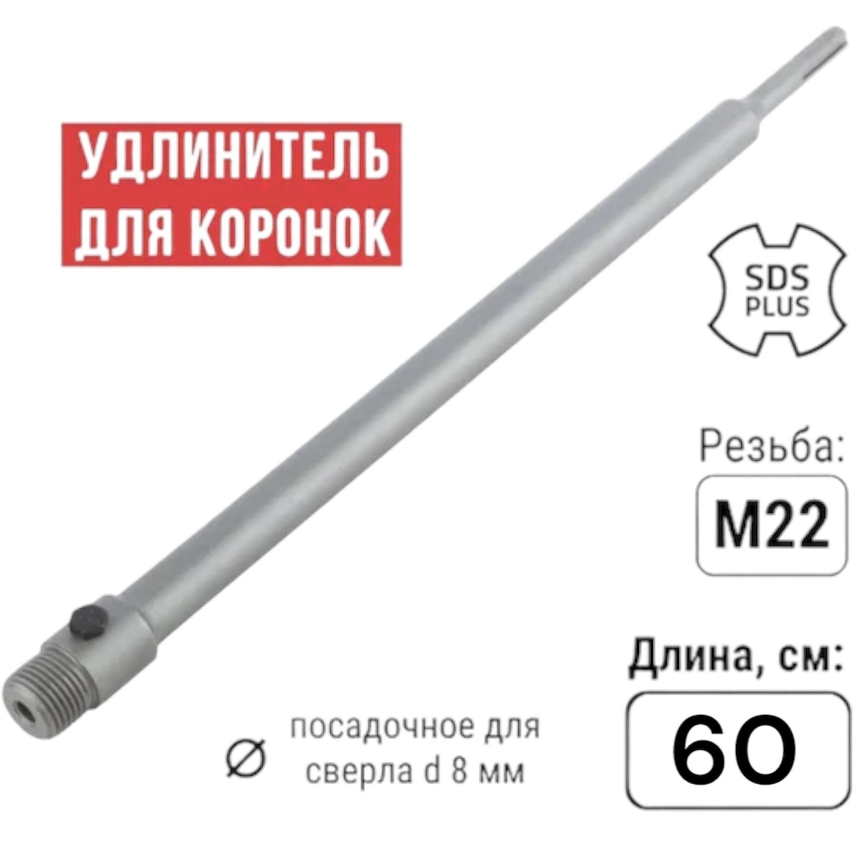 Удлинитель для коронок SDS-PLUS 600мм