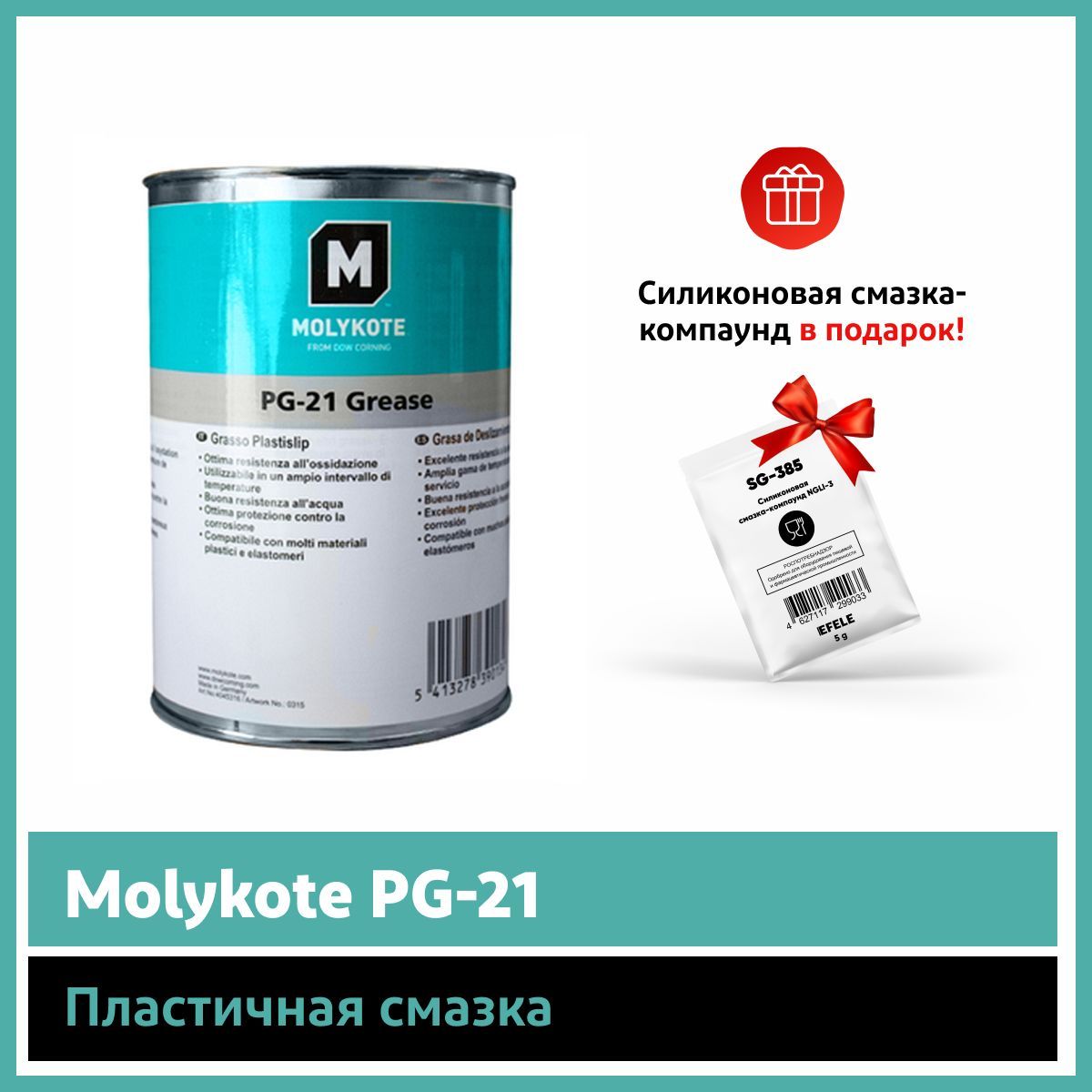 Molykote 33 medium. Molykote d-321r. molykote d321r аналоги и заменители.