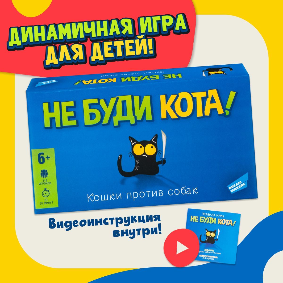 Игра детская настольная Dream Makers Не буди кота / Карточная настолка для  компании и всей семьи - купить с доставкой по выгодным ценам в  интернет-магазине OZON (1169773744)