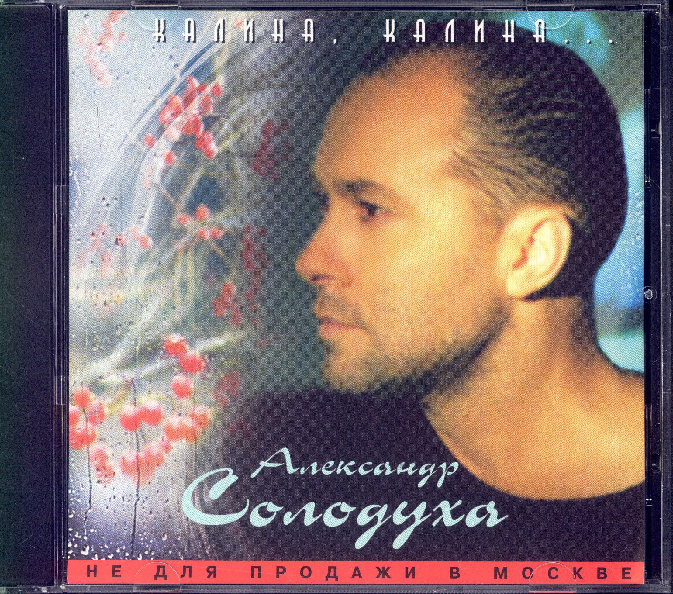 Солодуха в молодости.