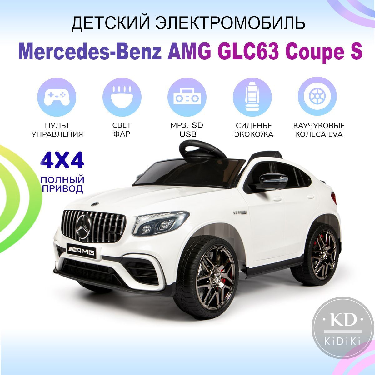 Kidiki Электромобиль детский с пультом управления Mercedes-AMG GLC 63 S  Coupe на аккумуляторе, машина на улицу со световыми и звуковыми эффектами,  115 х 70 х 55 см - купить с доставкой по