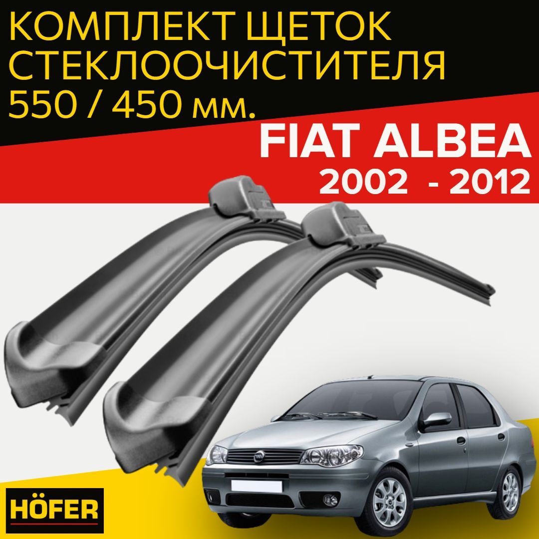 Щетка стеклоочистителя бескаркасная HOFER HF_albea_550450, крепление Крючок  (Hook / J-Hook) - купить по выгодной цене в интернет-магазине OZON  (1064167310)