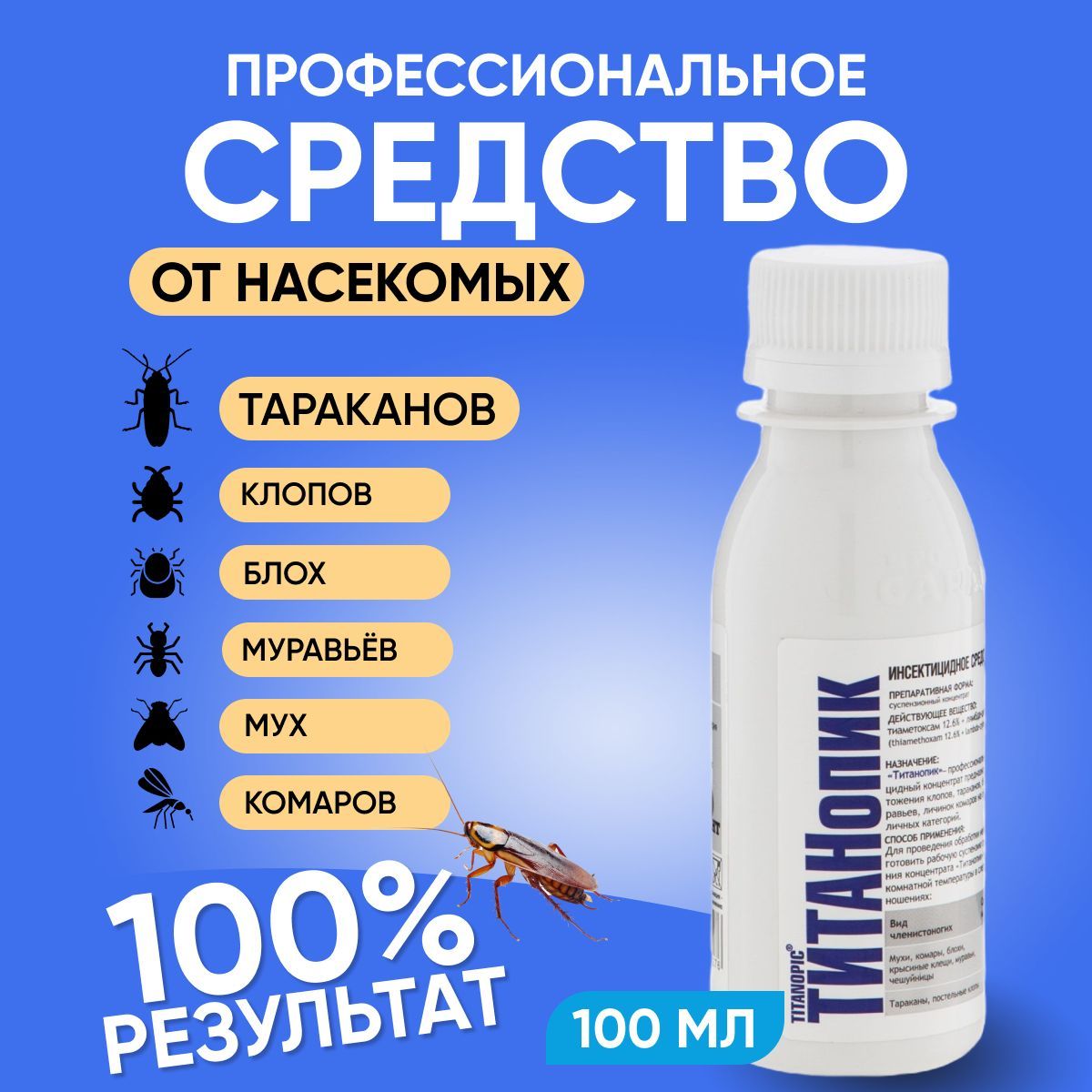 Титан от тараканов