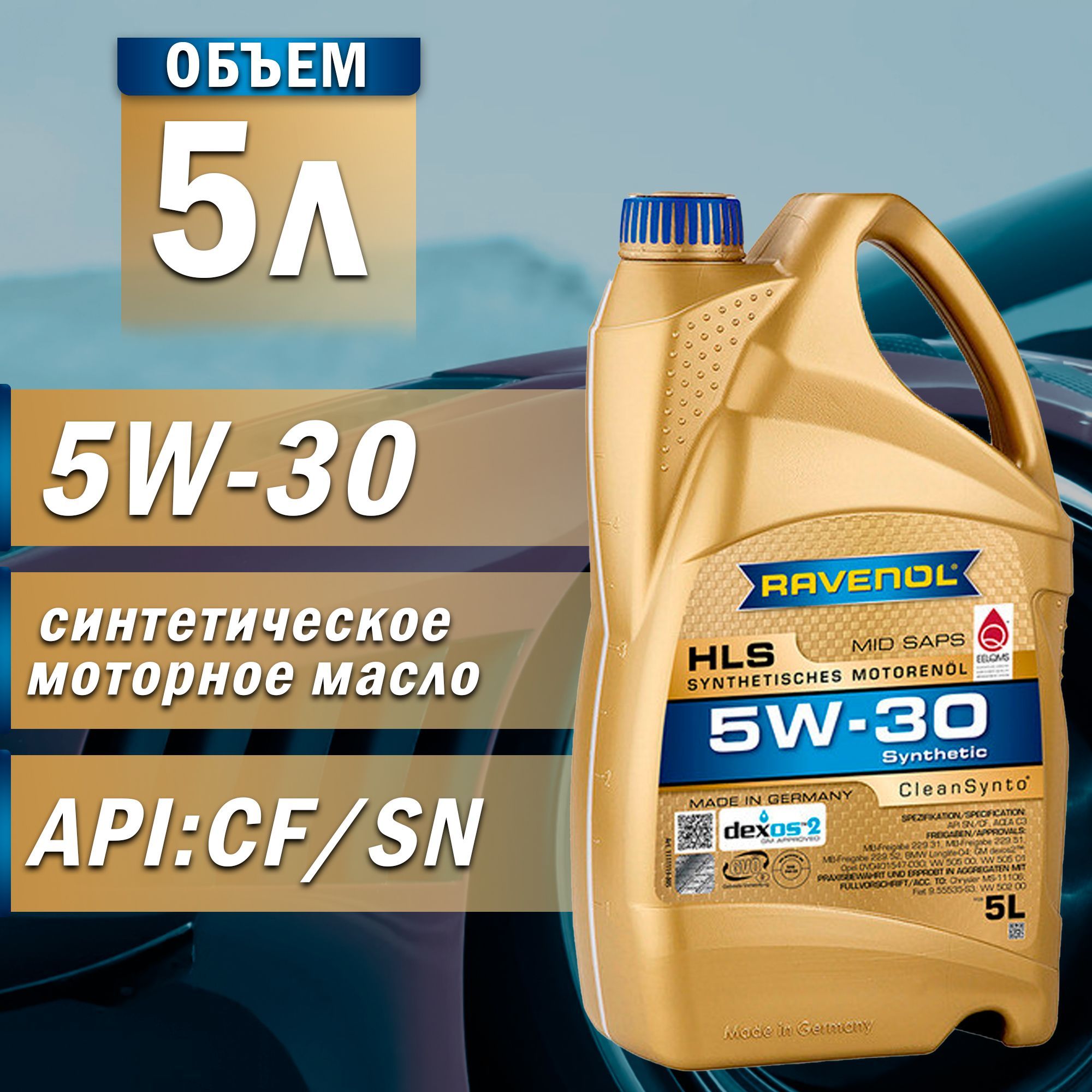 RAVENOL HLS 5W-30 Масло моторное, Синтетическое, 5 л