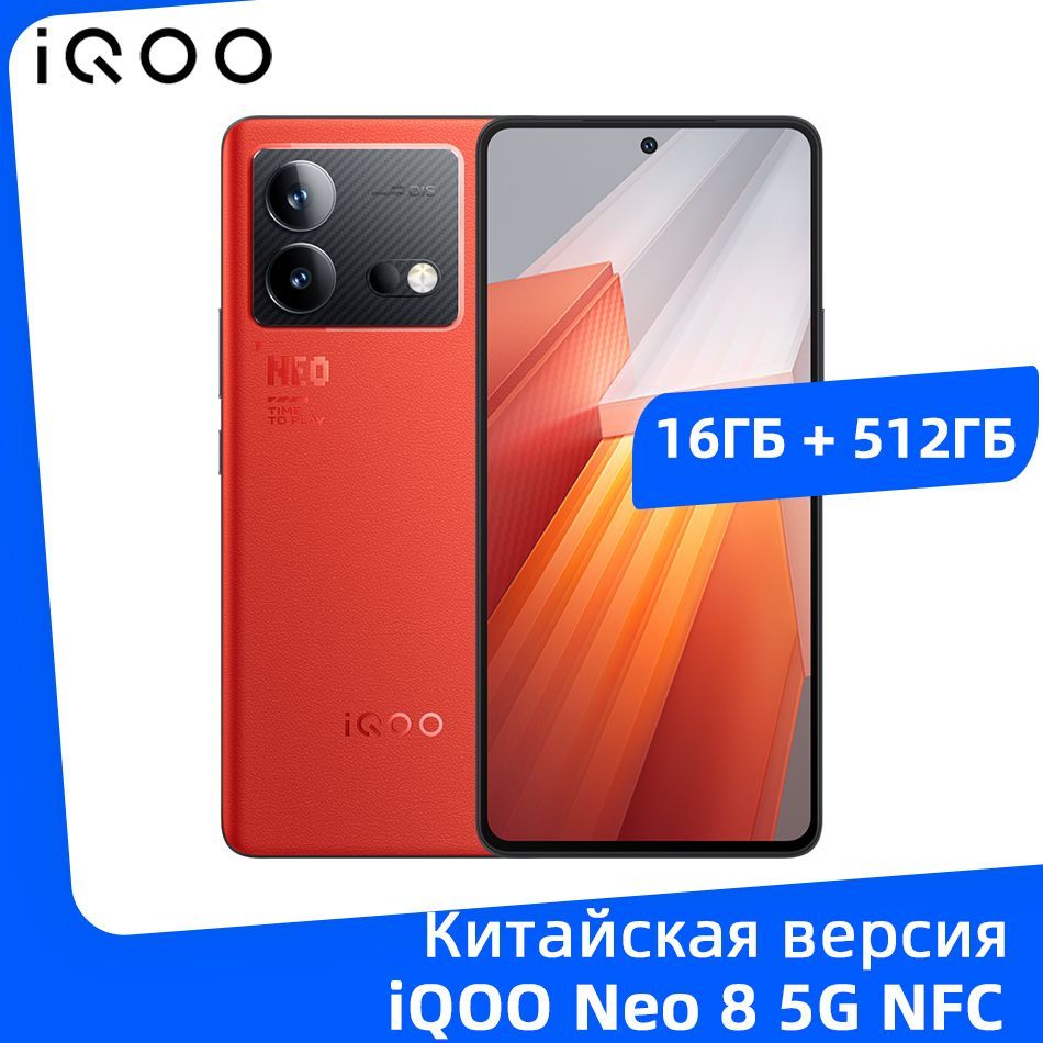 IQOOСмартфонiQOONeo816/512ГБ,красный