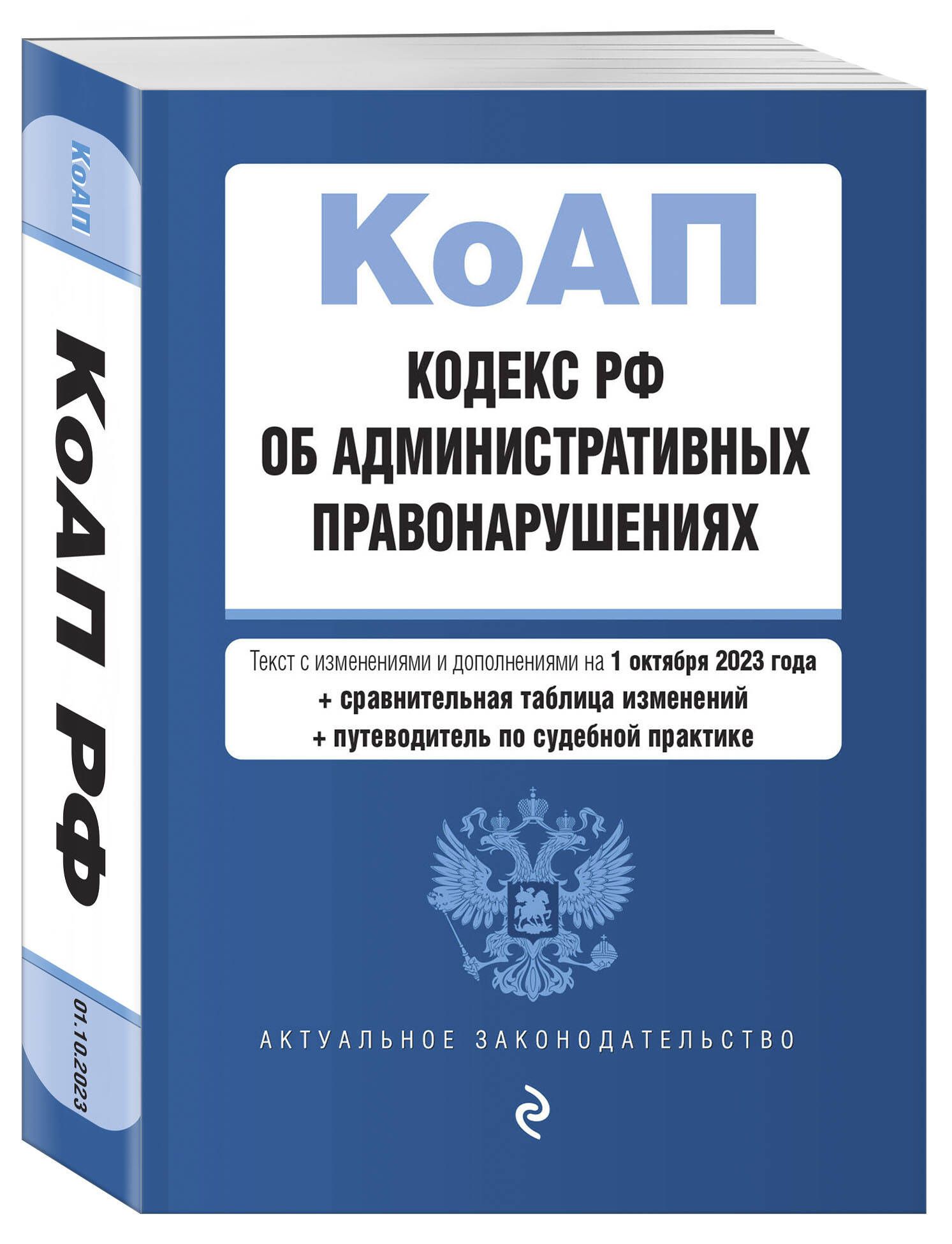 Проект процессуального кодекса российской федерации об административных правонарушениях