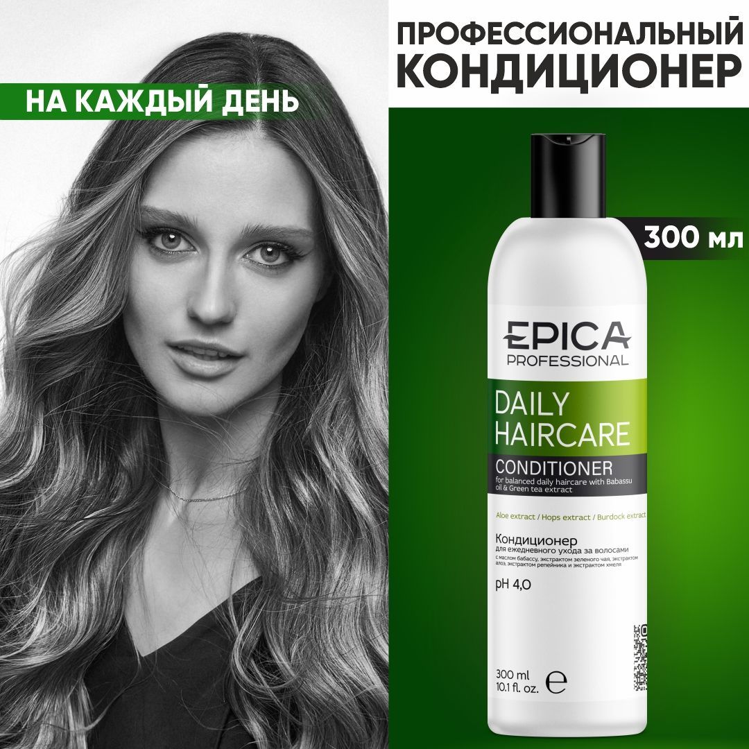 EPICA PROFESSIONAL Daily HairCare Кондиционер ежедневно, профессиональный уход за волосами в домашних условиях, 300 мл