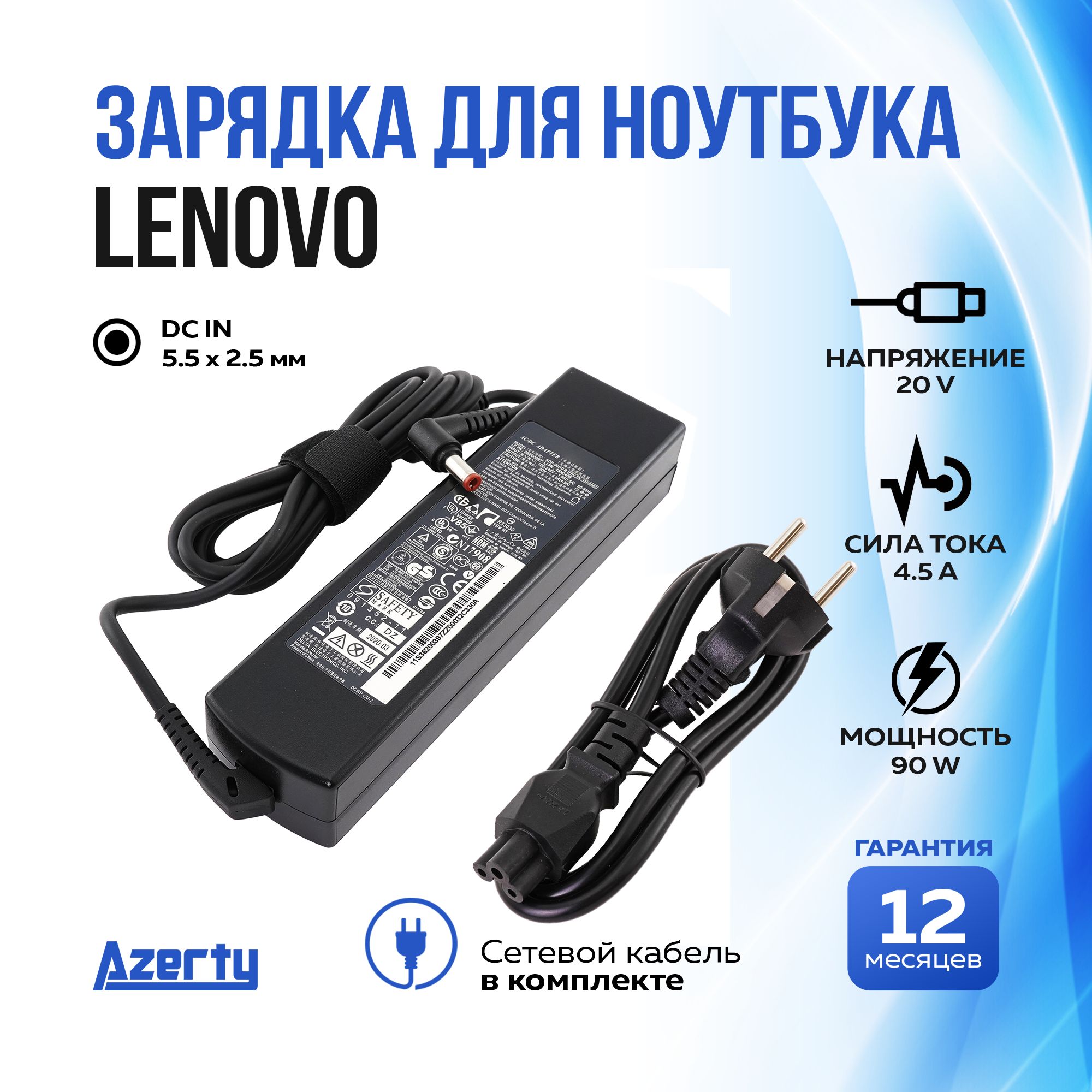 ЗарядкадляноутбукаLenovo20V4.5A(90W)5.5x2.5ммскабелемпитания