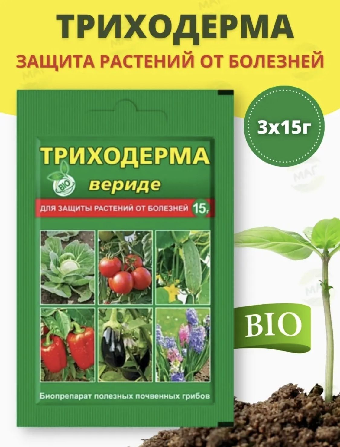 Триходерма верде отзывы. Триходерма. Биопрепарат триходерма харзианум. Препарат триходерма вериде. Триходерма вериде вх.