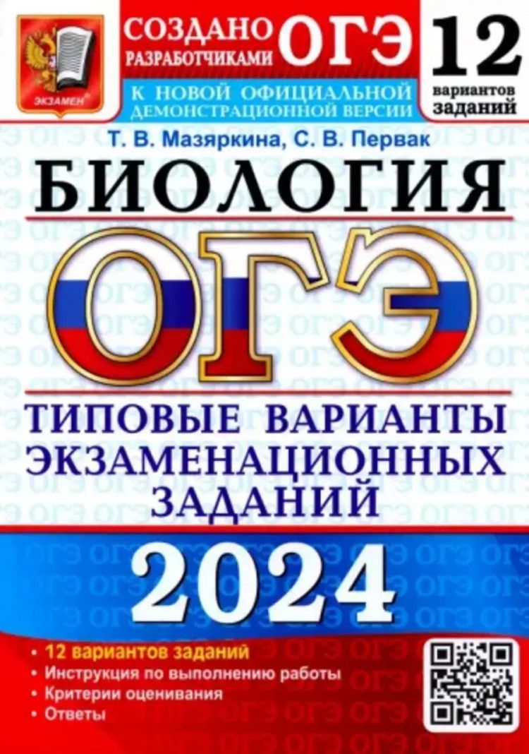 Сборник по Биологии 5-9 – купить в интернет-магазине OZON по низкой цене