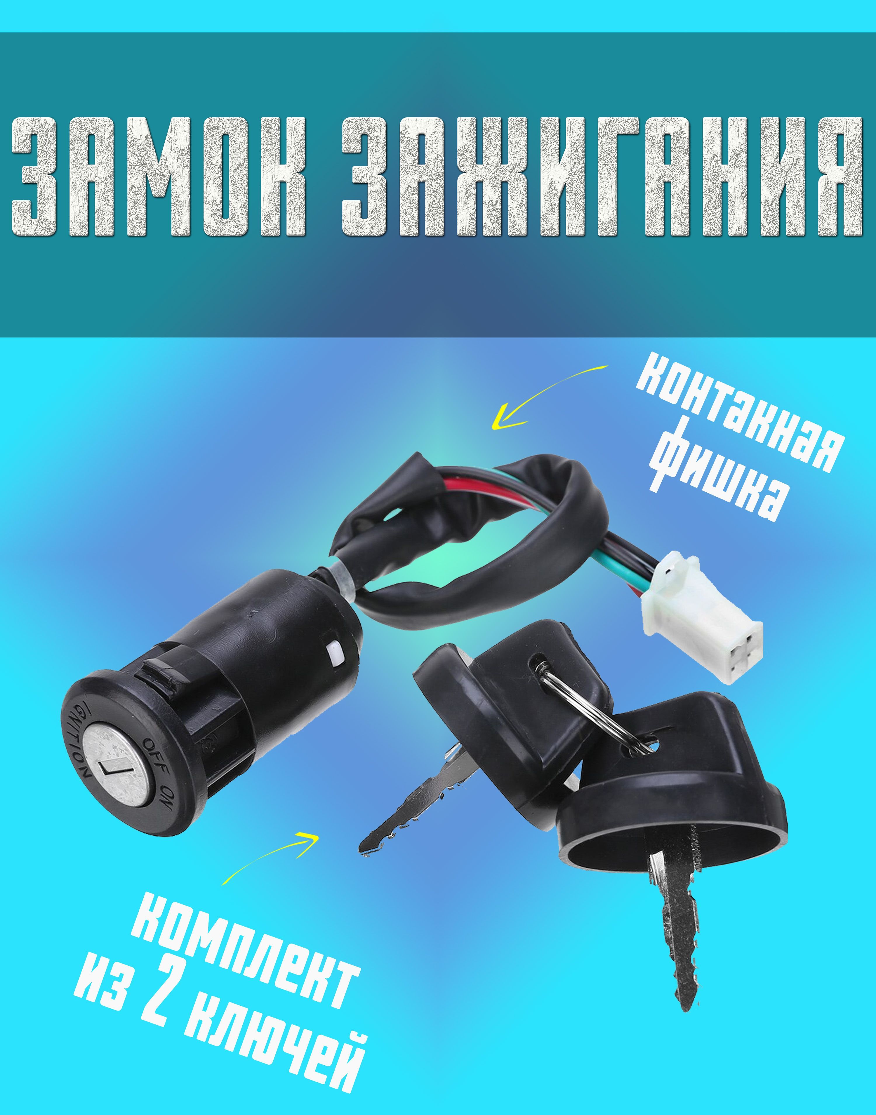 Замок Зажигания Лифан – купить в интернет-магазине OZON по низкой цене