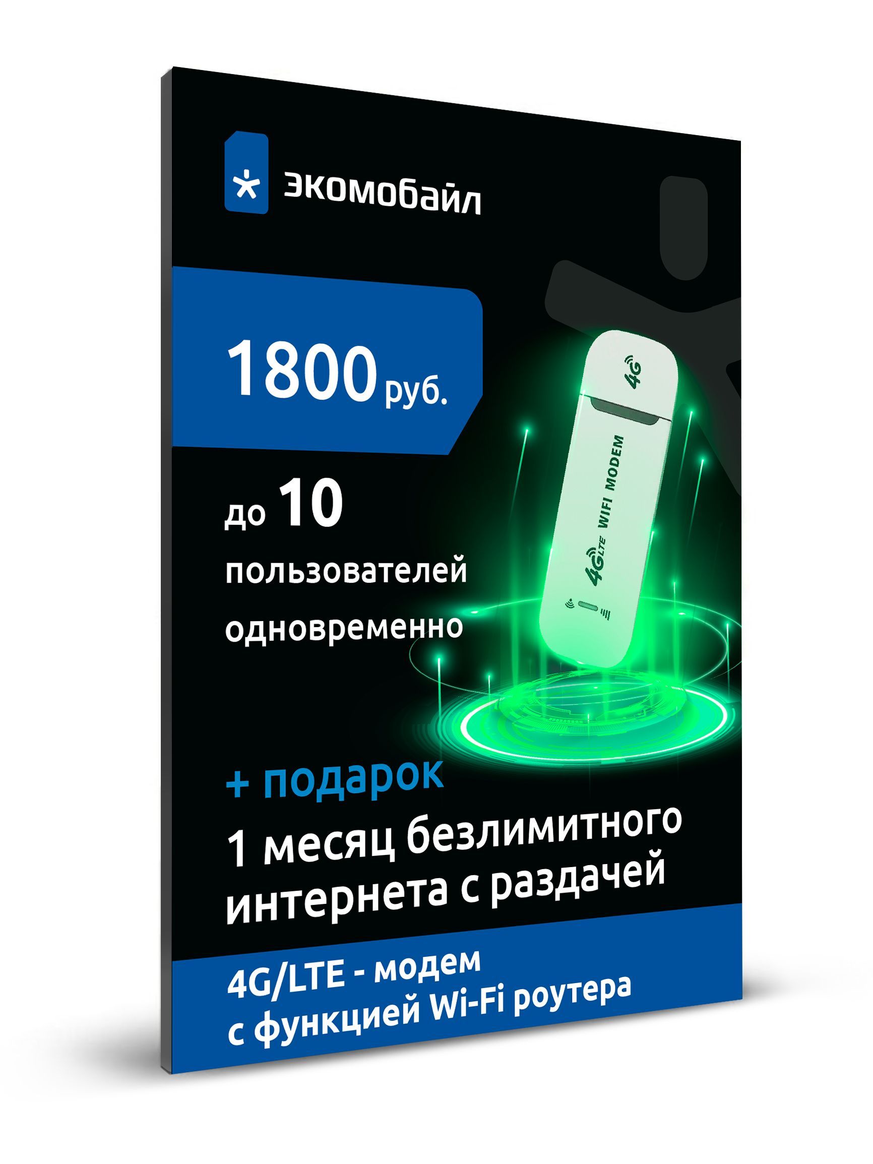 Беспроводной модем WIFI МОДЕМ 4G С СИМ КАРТОЙ В КОМПЛЕКТЕ!! - купить по  низкой цене в интернет-магазине OZON (726713085)