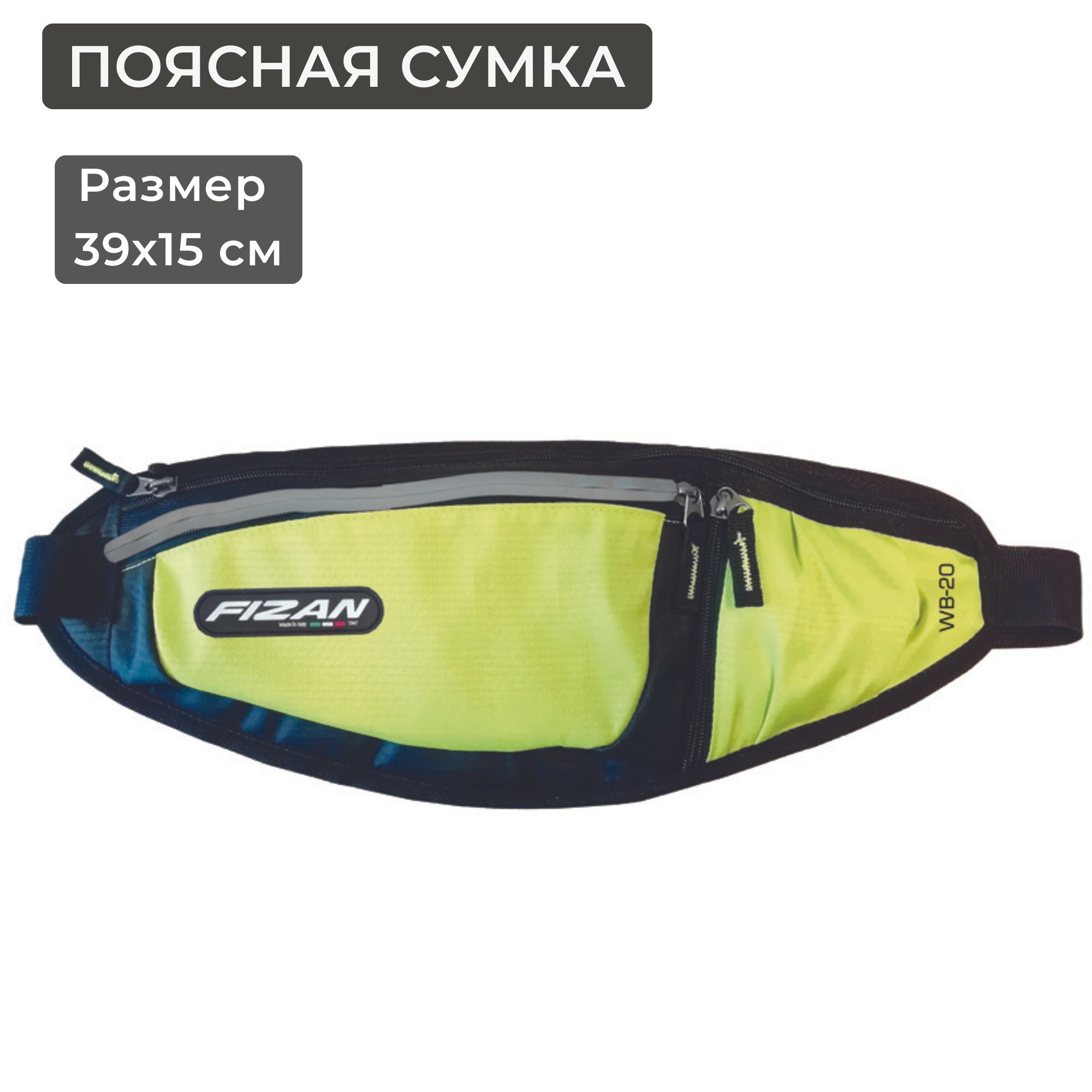 Сумка поясная 205/20 FIZAN WAIST BAG GREEN