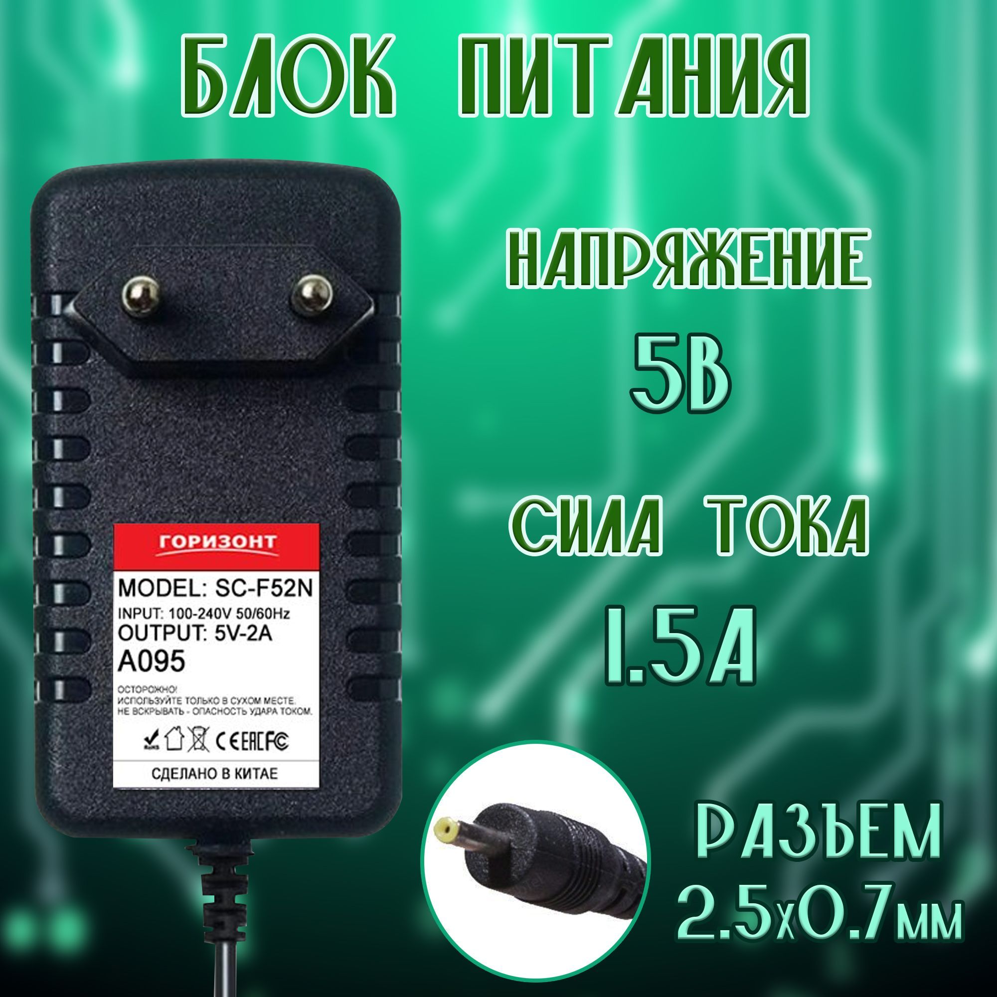 Блок питания для сетевого оборудования 5 вольт 1.5 ампер / адаптер питания  5v 1.5a с разъемом 2.5x0.7 - купить с доставкой по выгодным ценам в  интернет-магазине OZON (1199775396)