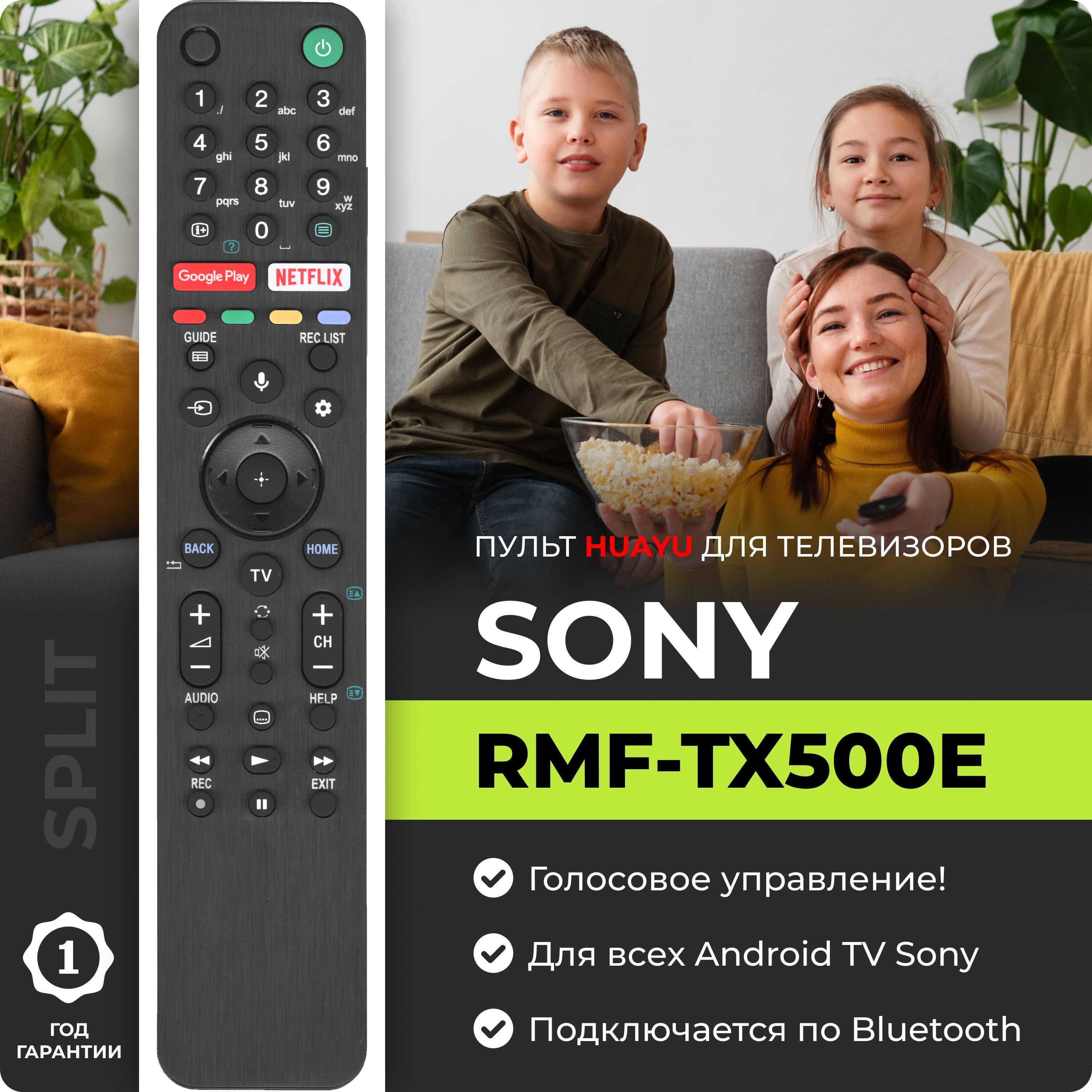 Пульт для телевизоров Sony RMF-TX500E