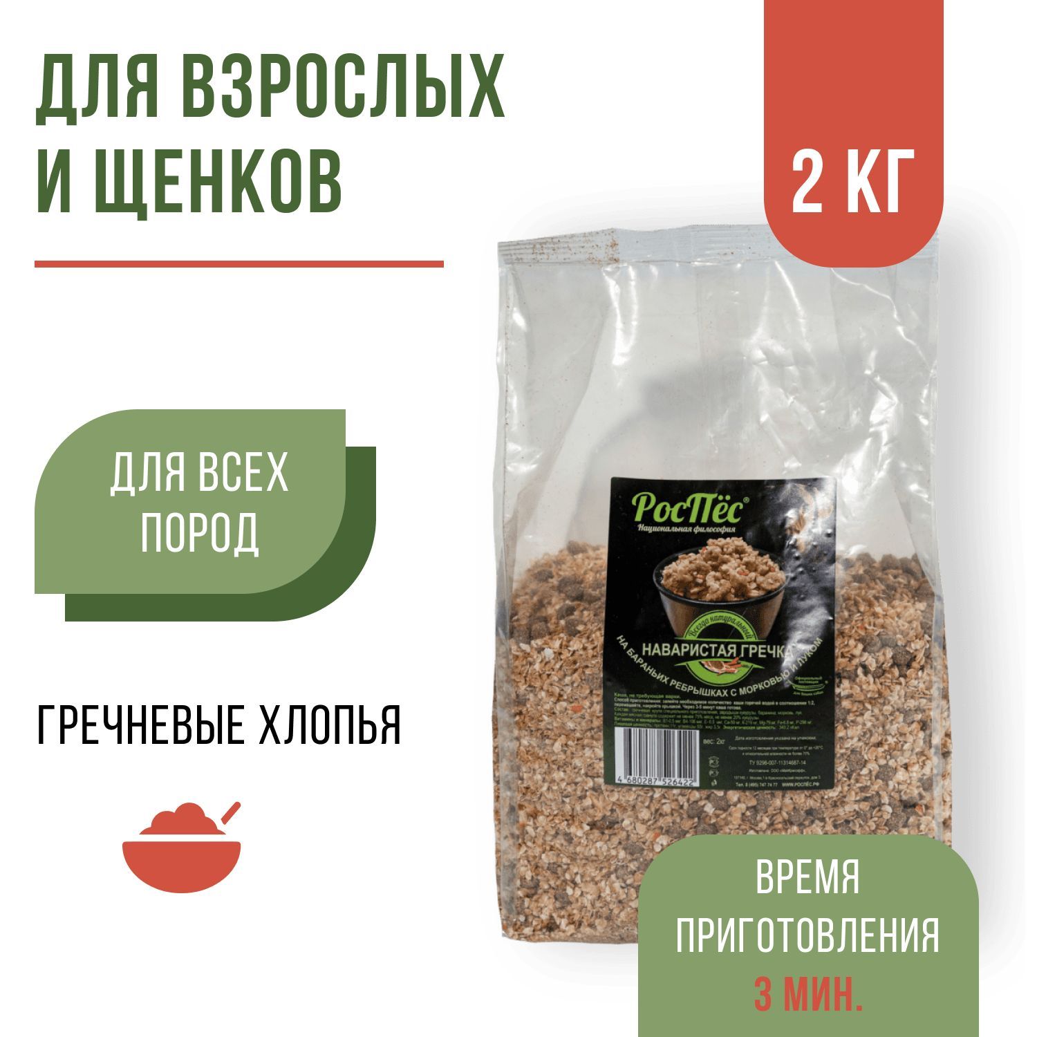 Гречка для щенка