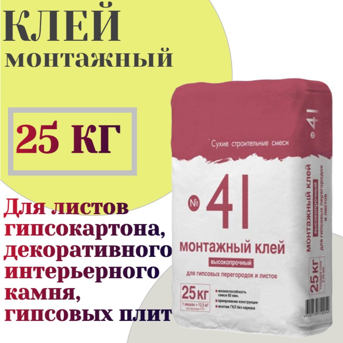 Клей монтажный 25 кг, для армирующего монтажа пазогребневых плит, листов  гипсокартона, декоративного интерьерного камня. Подходит для использования  как на крупных строительных объектах, так и в частных домах. - купить с  доставкой по