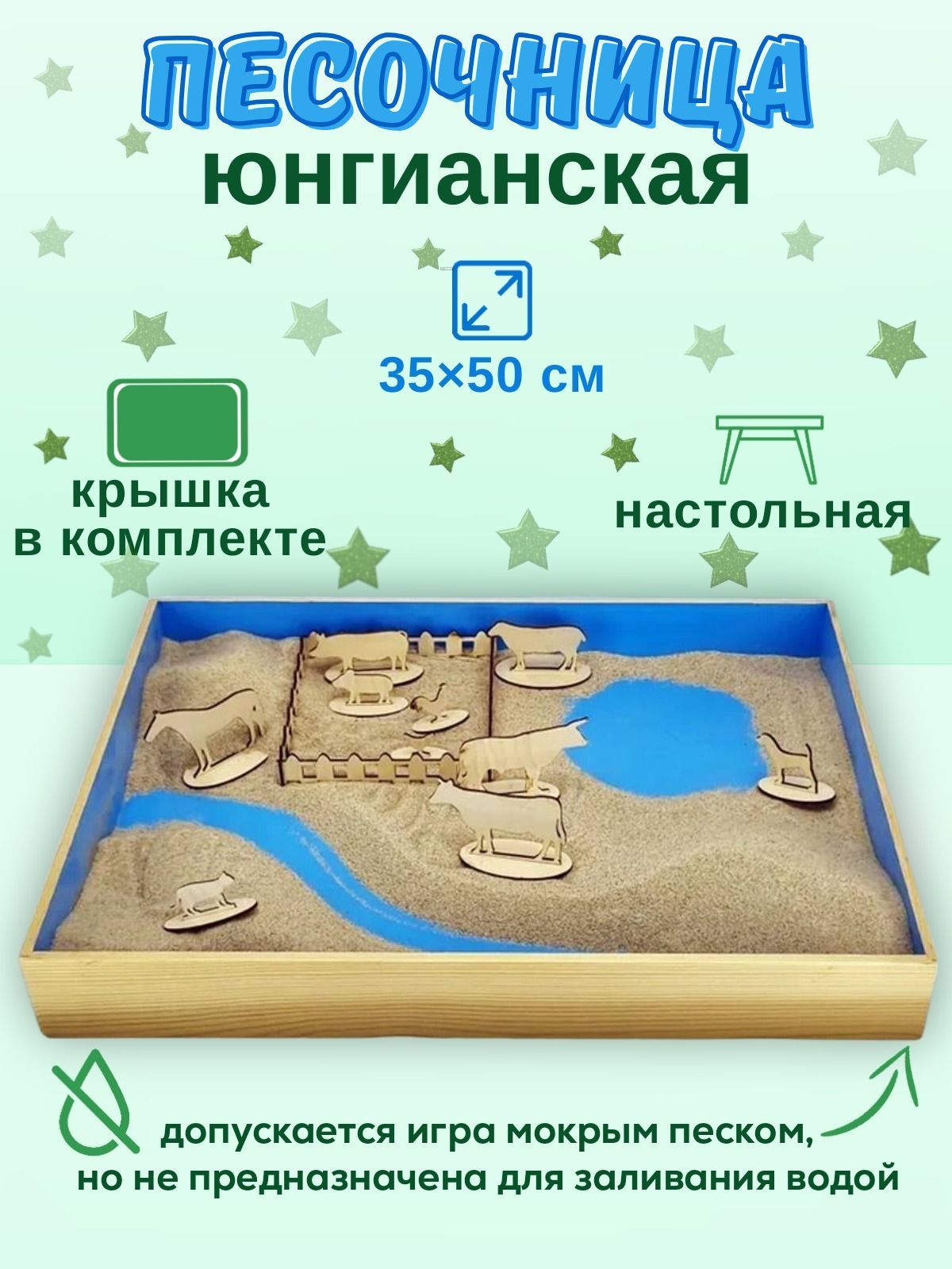 Юнгианская Песочница